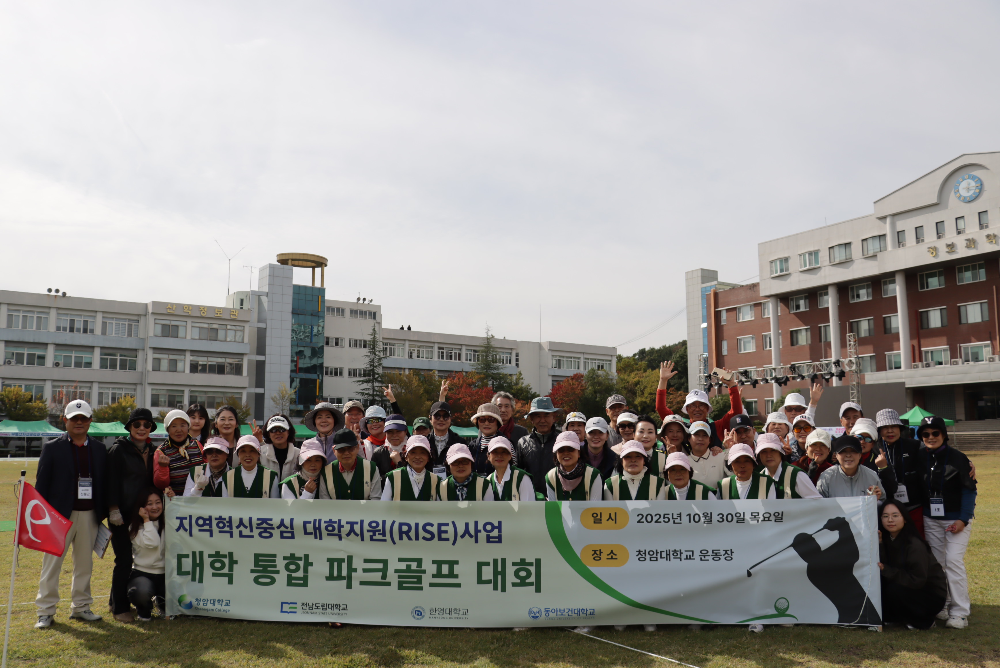 청암대학교 RISE사업단, 제1회 대학 통합 파크골프대회 성료