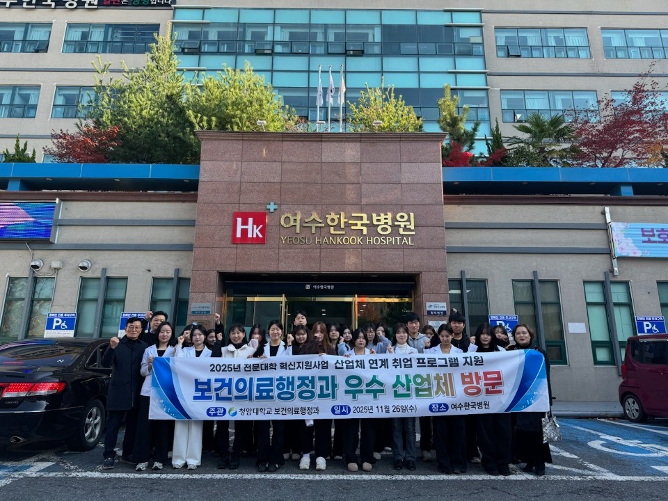 청암대학교 보건의료행정과-여수한국병원, 산업체 견학 통해현장 중심 진로·취업 역량 강화