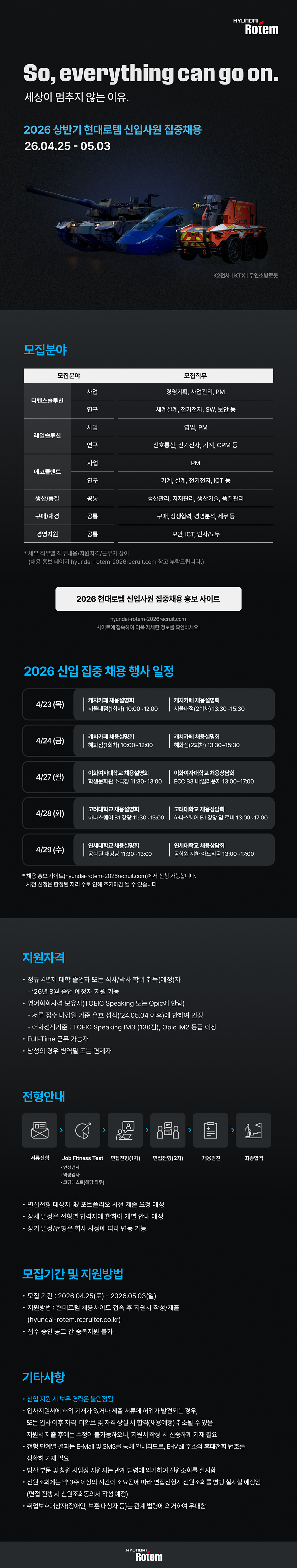 [노루페인트] 2026년 부문별 신입/경력 채용