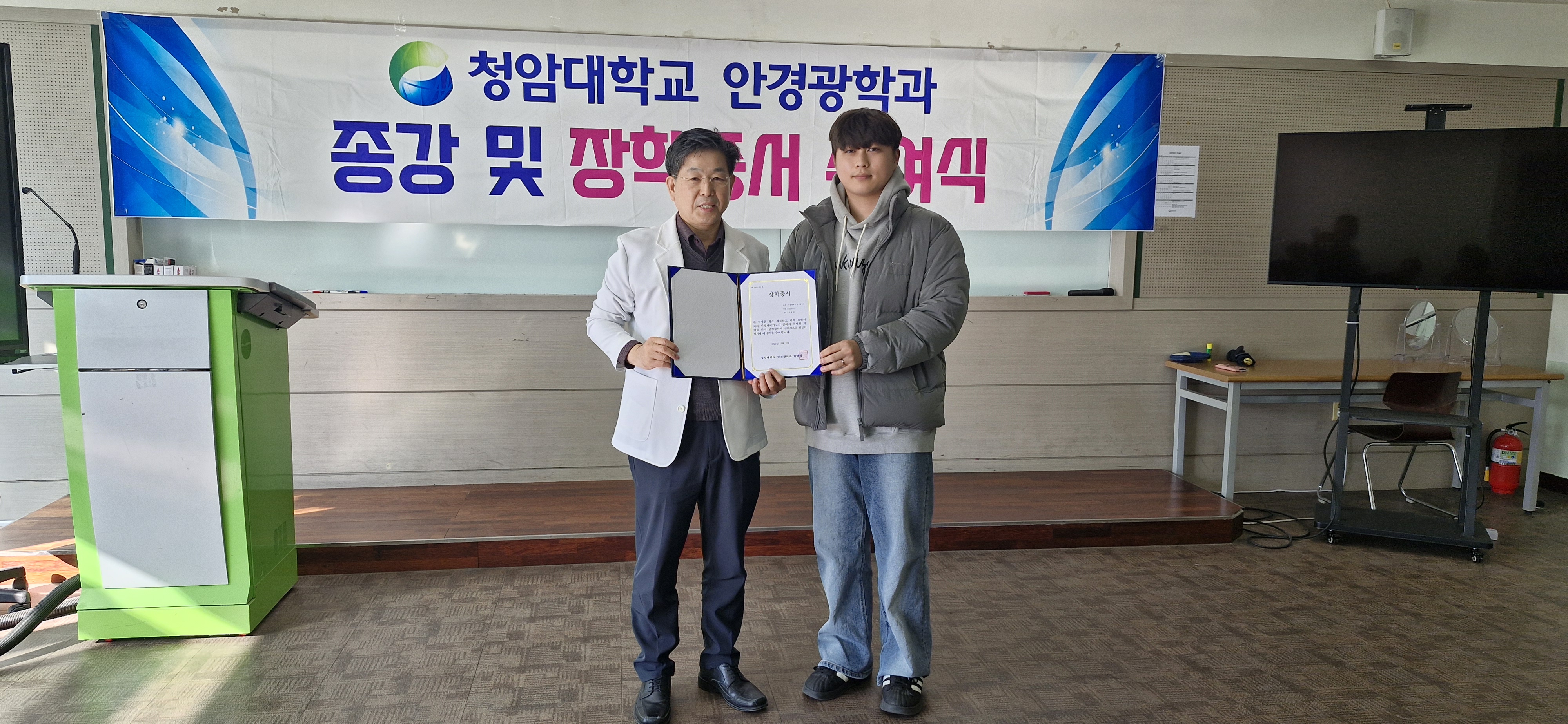 25학년도 2학기 종강식 및 장학금 전달식