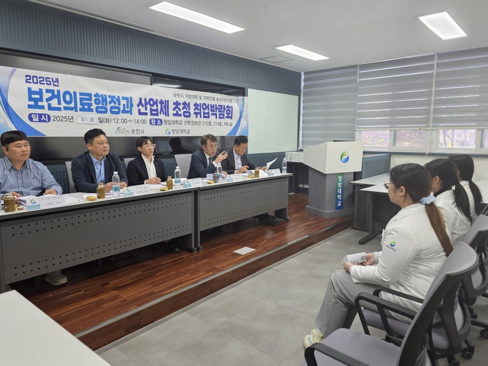 청암대 보건의료행정과, ‘2025 현장밀착형 취업박람회’ 성료