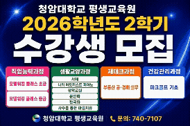 2026학년도2학기 일반과정 모집 홍보영상