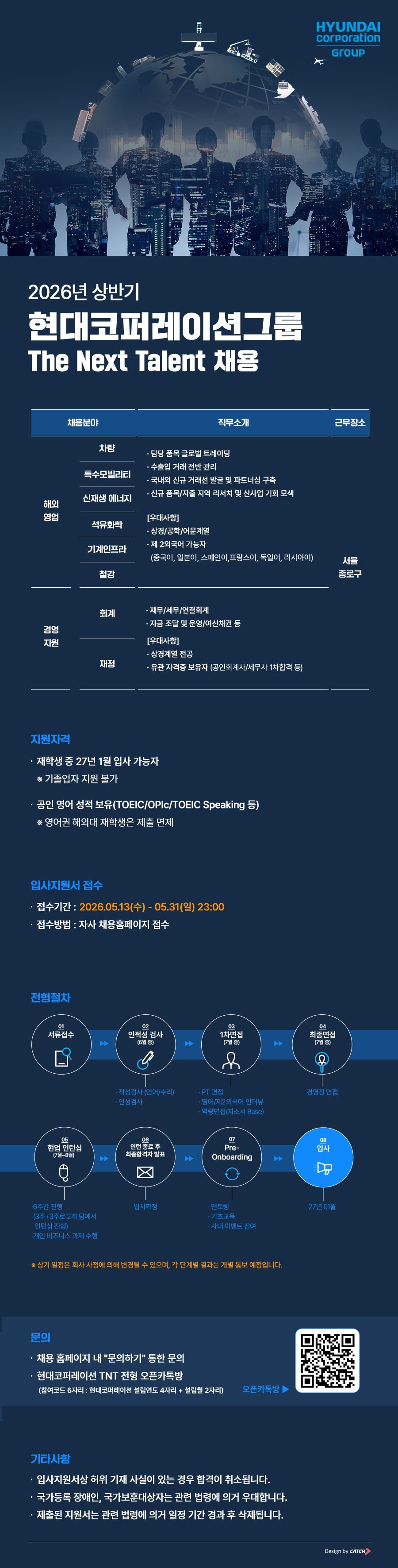 [현대코퍼레이션그룹] 2026년 상반기 The Next Talent 신입사원 채용