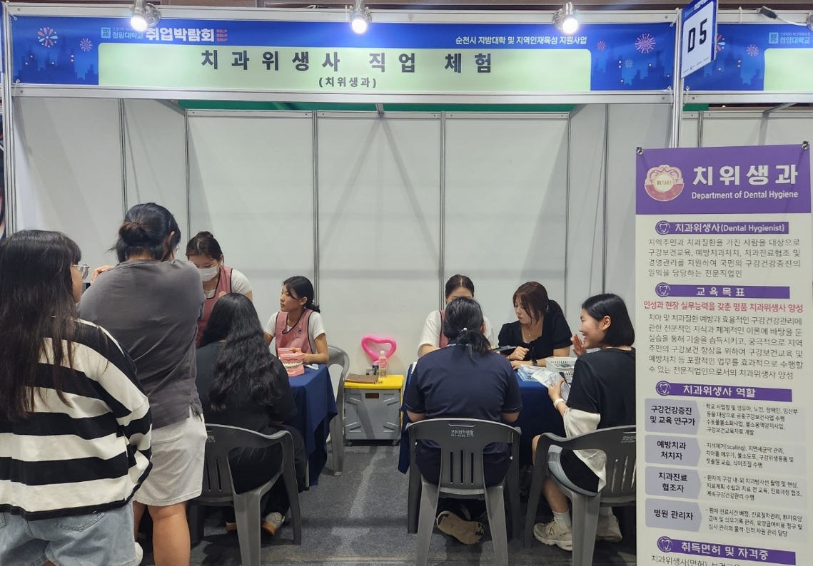 청암대학교, 2025학년도 취업박람회 성료-치위생과, 직업체험 부스로 지역 고교생 진로 설계 돕다-