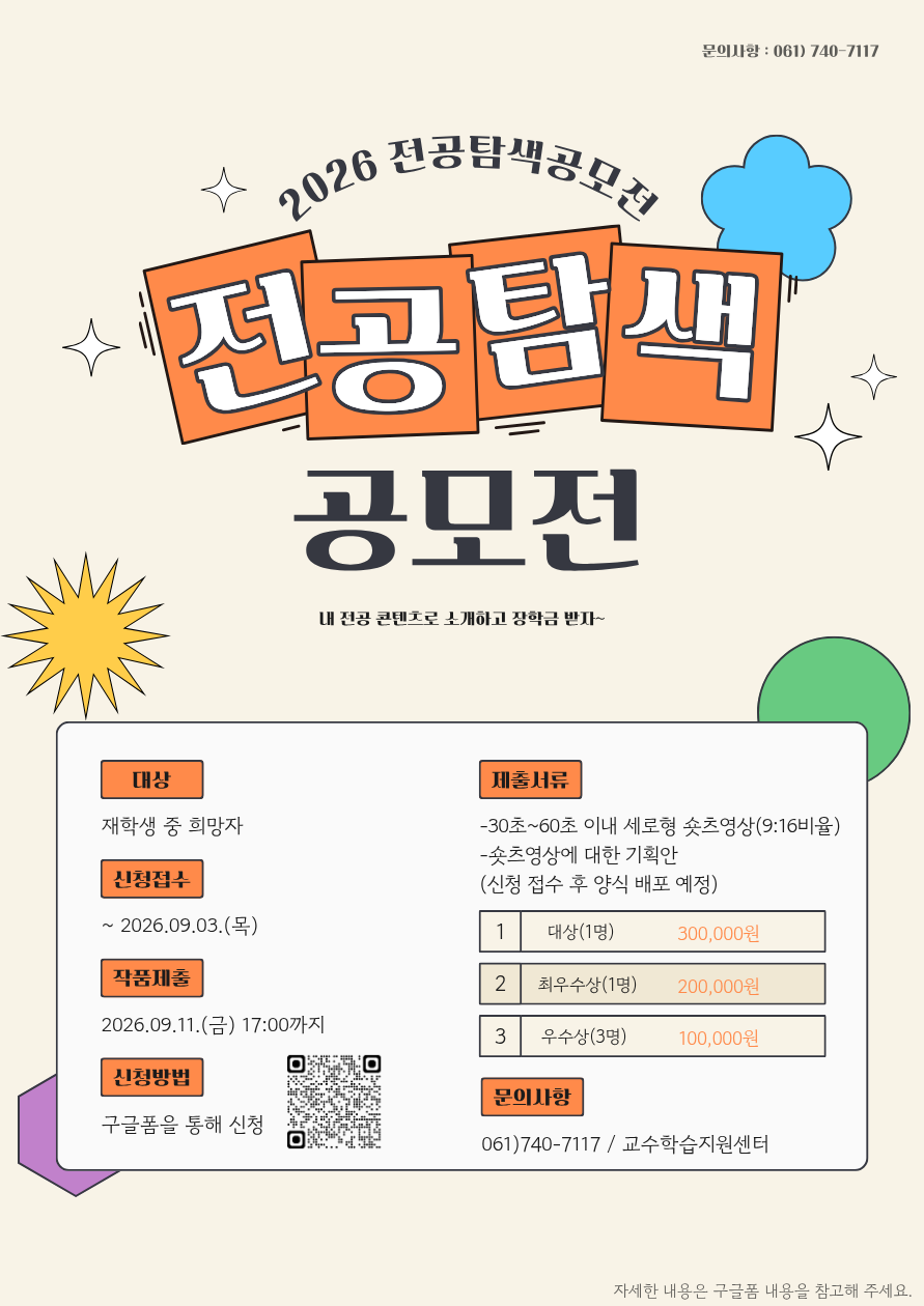 2026학년도 전공탐색 공모전 실시 안내