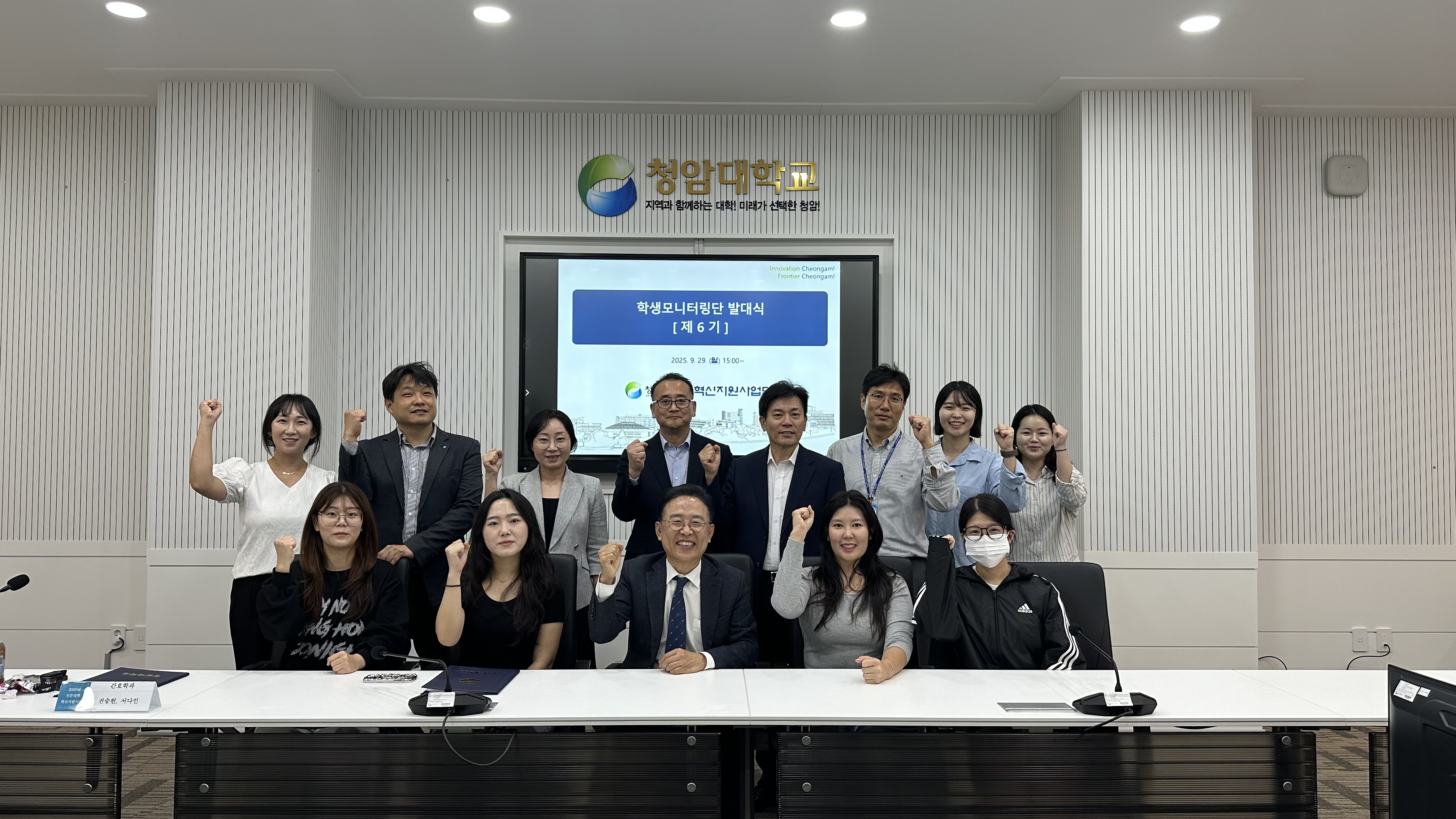 청암대학교, 혁신지원사업 제6기 학생모니터링단 발대식 개최