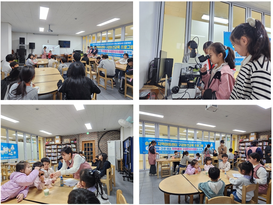 [2025년 지역혁신중심 대학지원(RISE) 사업-전남 동반성장 프로젝트] 지역사회 아동 대상 구강보건교육 프로그램 운영Ⅲ