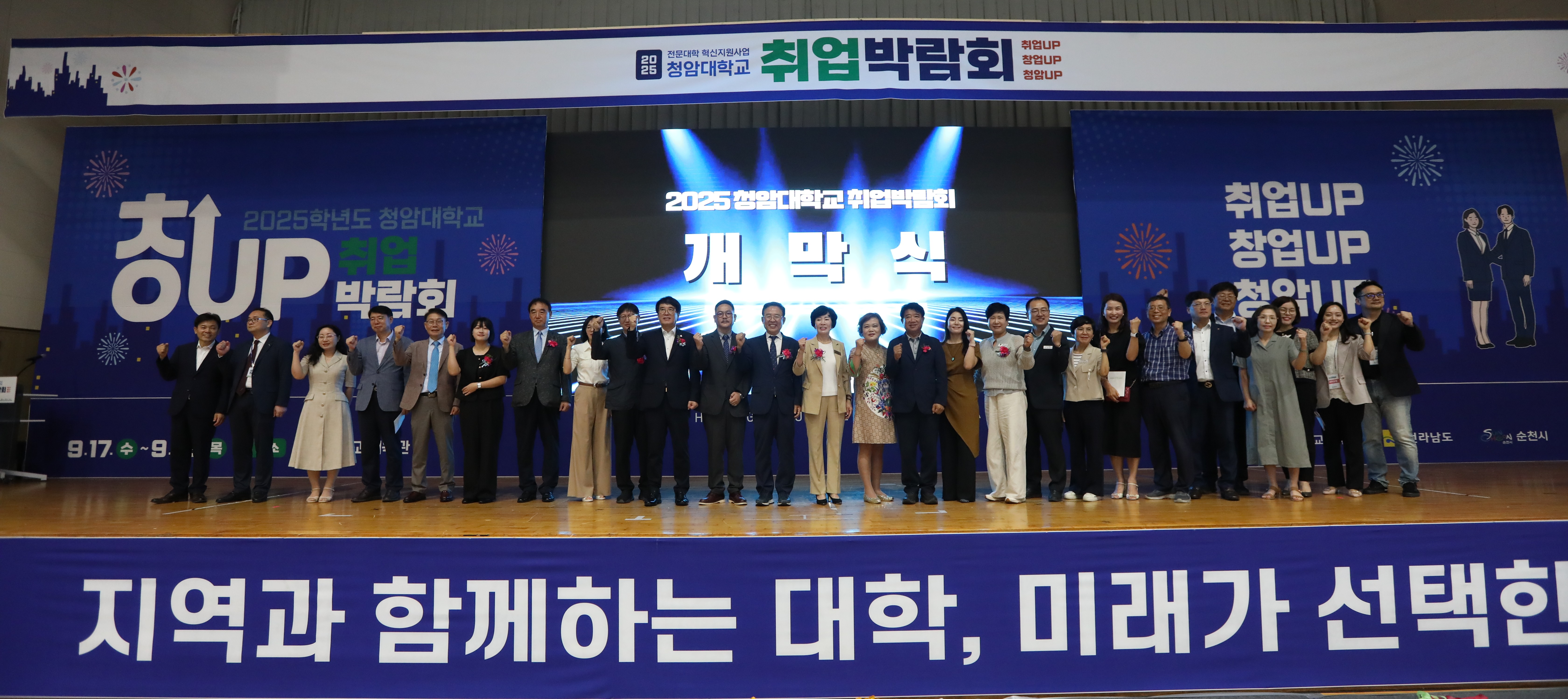 청암대학교, ‘2025학년도 취업박람회’ 성황리 개최