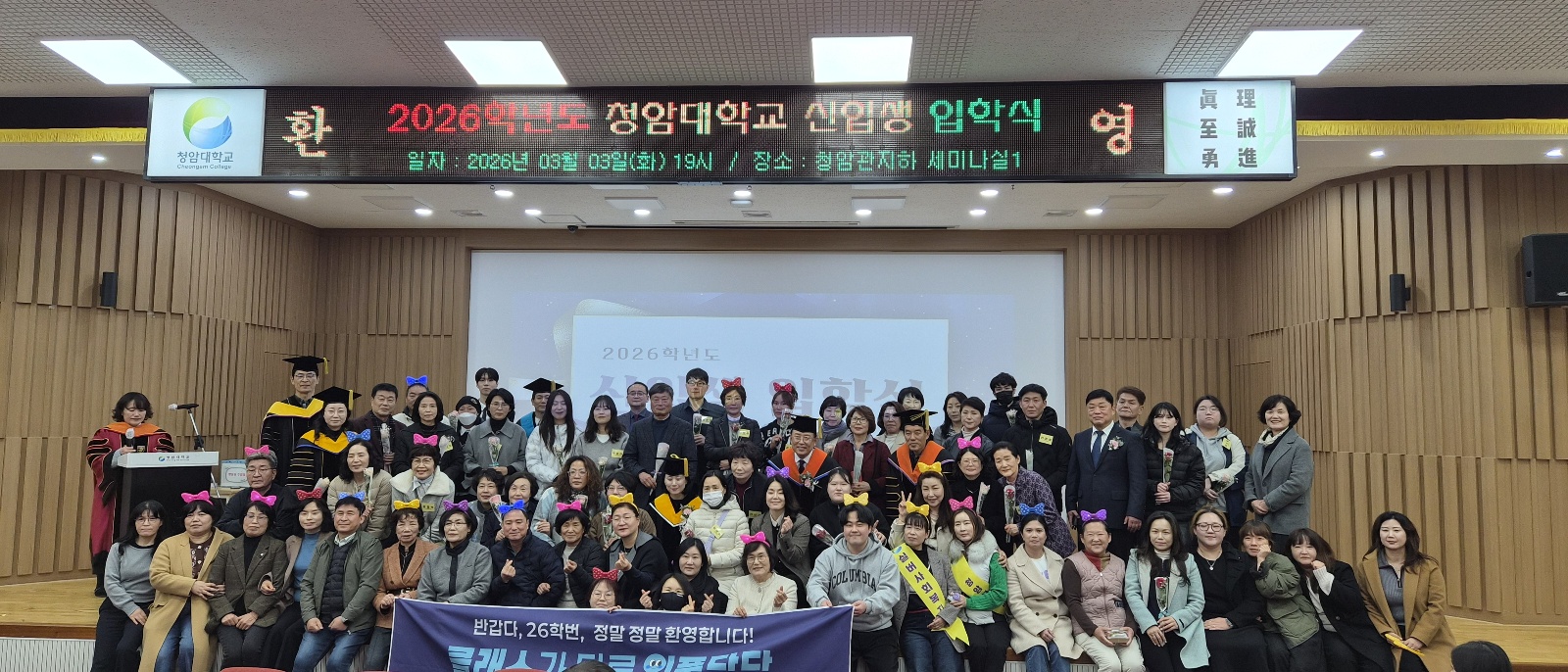 청암대학교, 2026학년도 야간학위과정 입학식 개최