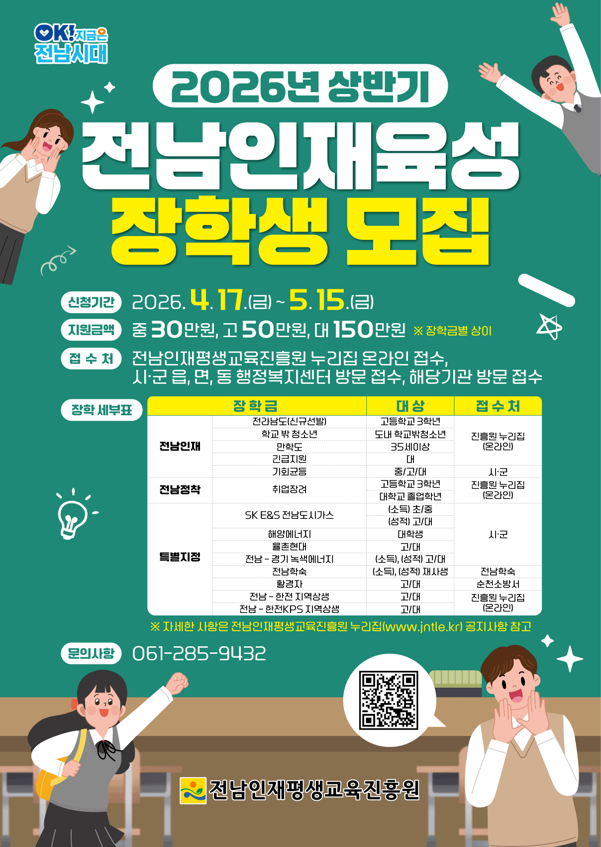 2026년 상반기 전남인재육성 장학생 선발 공고 안내