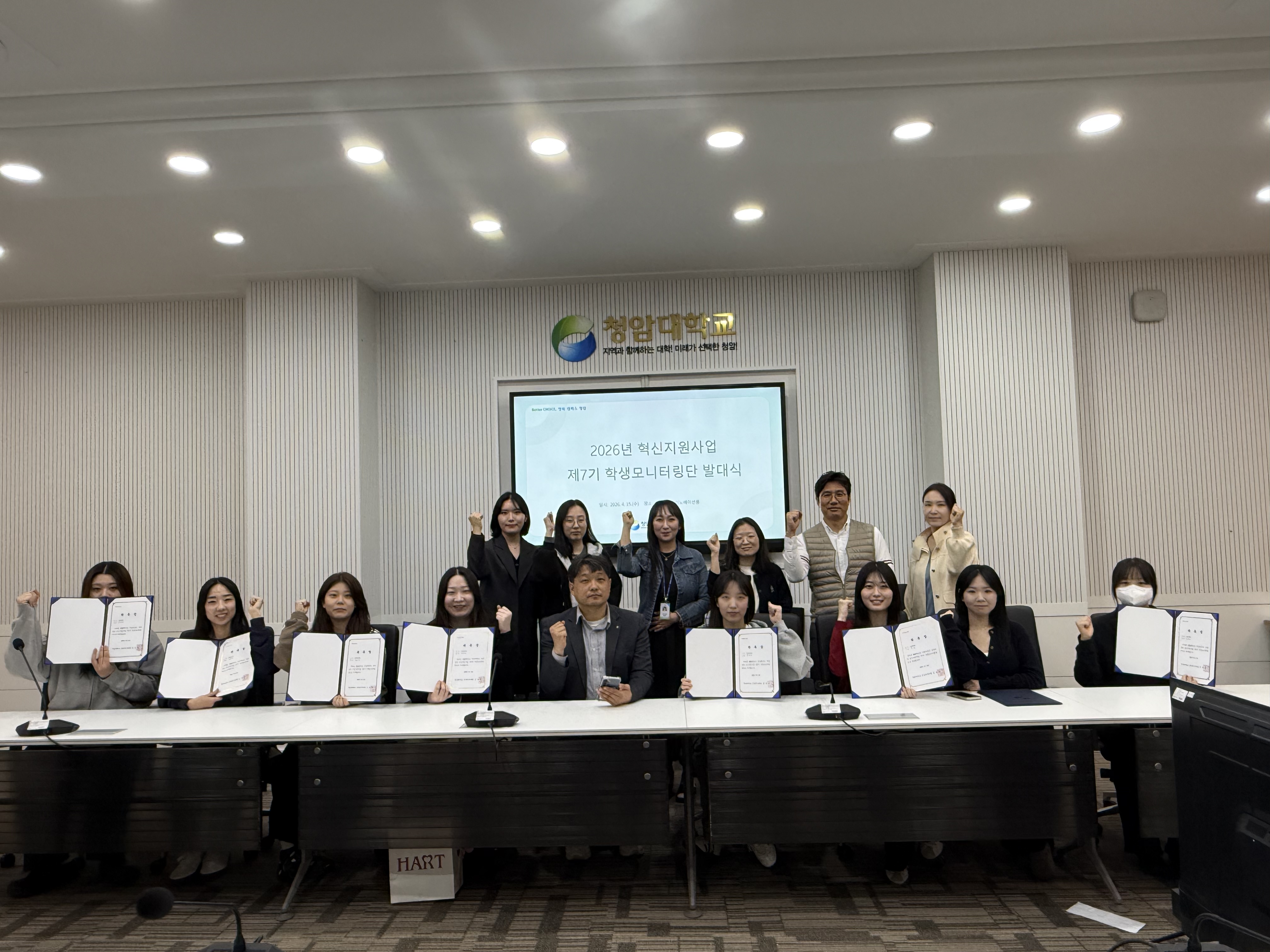 청암대학교, 혁신지원사업 ‘제7기 학생모니터링단’ 발대식 개최