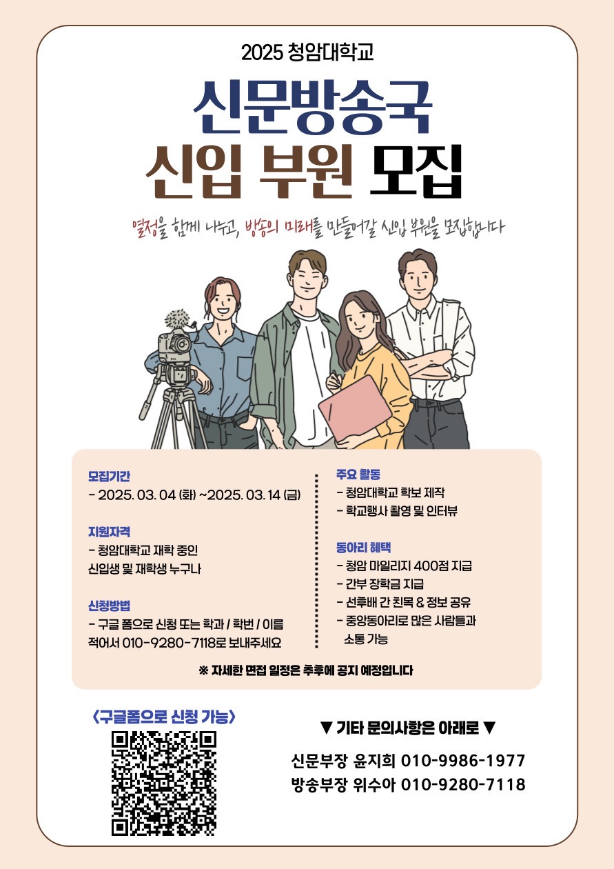 2025 신문방송국 국원 모집