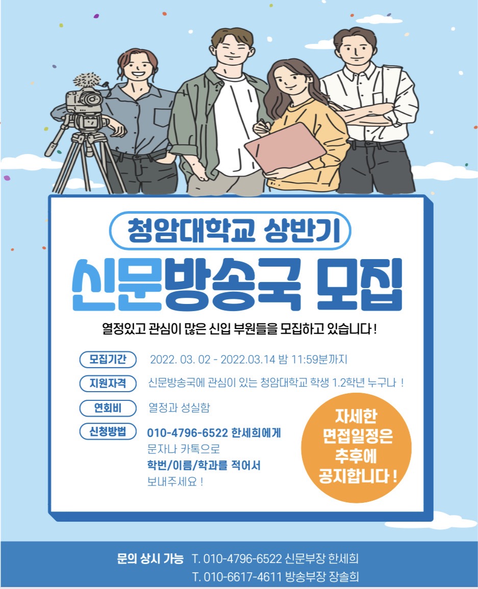 2022 신문방송국 국원 모집