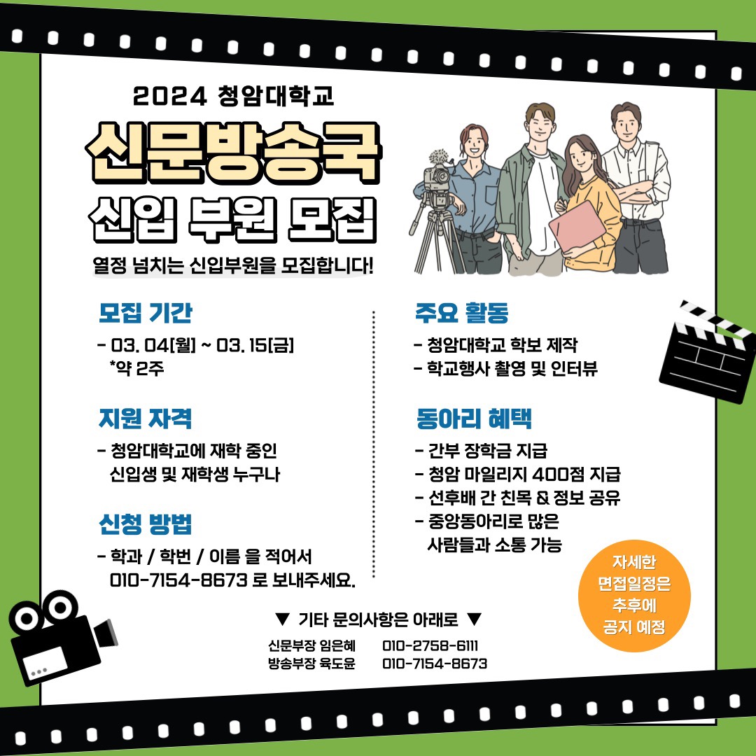 2024 신문방송국 국원 모집