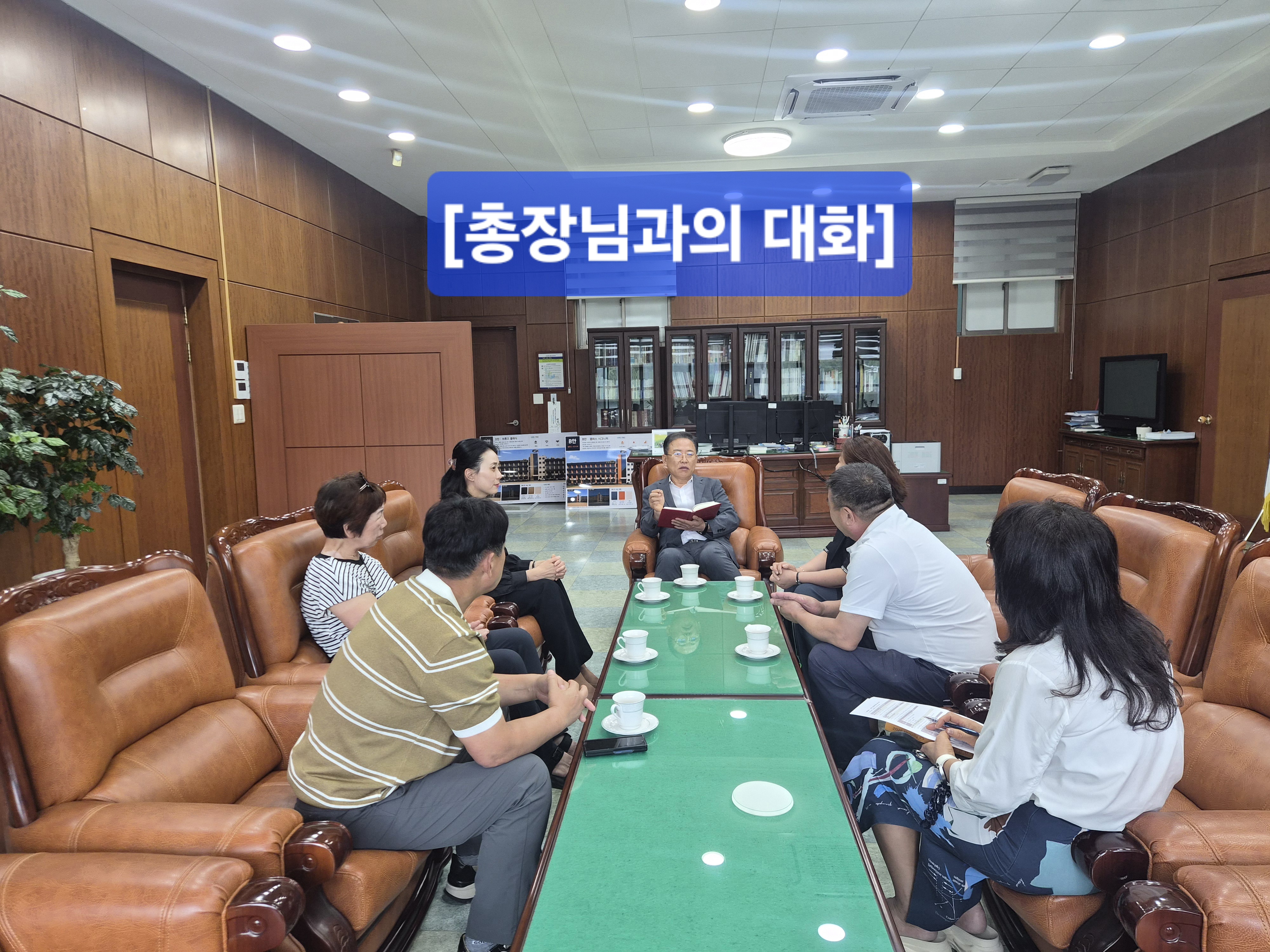 [총장님과의 대화]