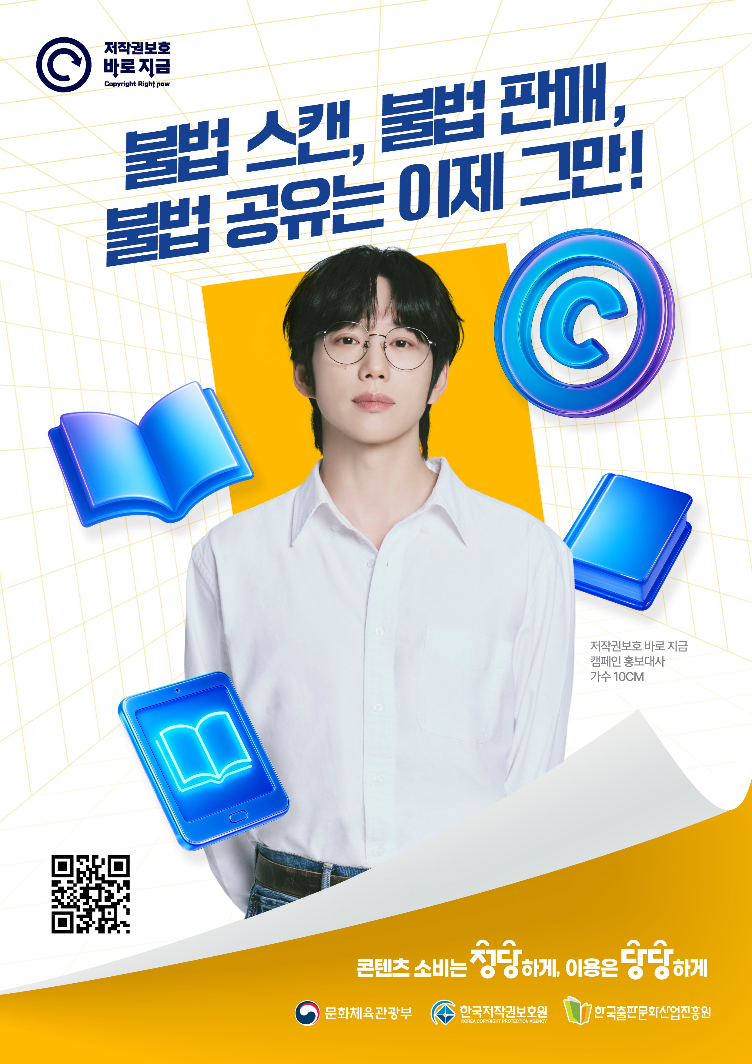 대학생 출판물 불법복제 금지 및 저작권 상식 안내