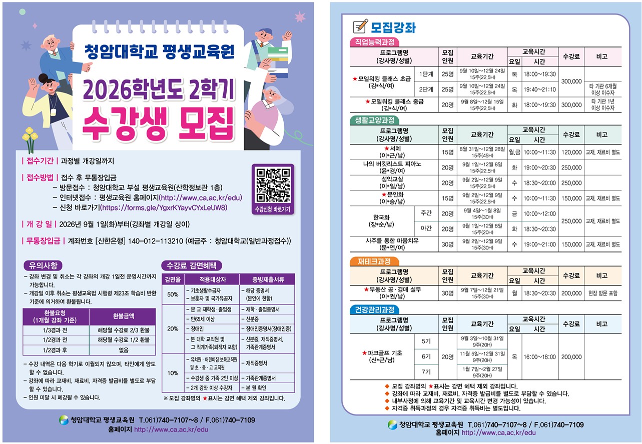 [일반과정] 2026학년도 2학기 일반과정 모집 안내