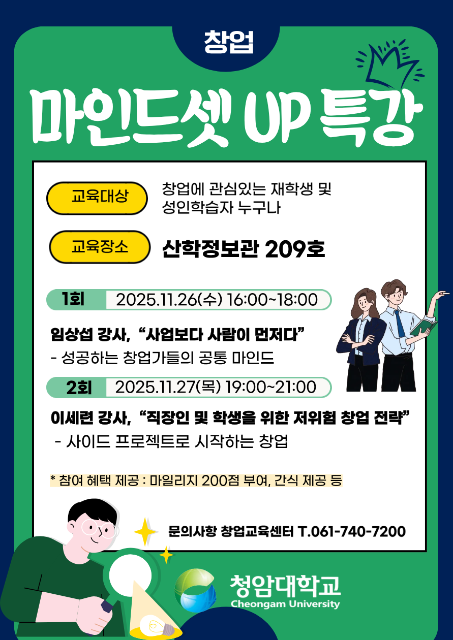 [창업교육센터] 창업 Mind Set 특강 안내