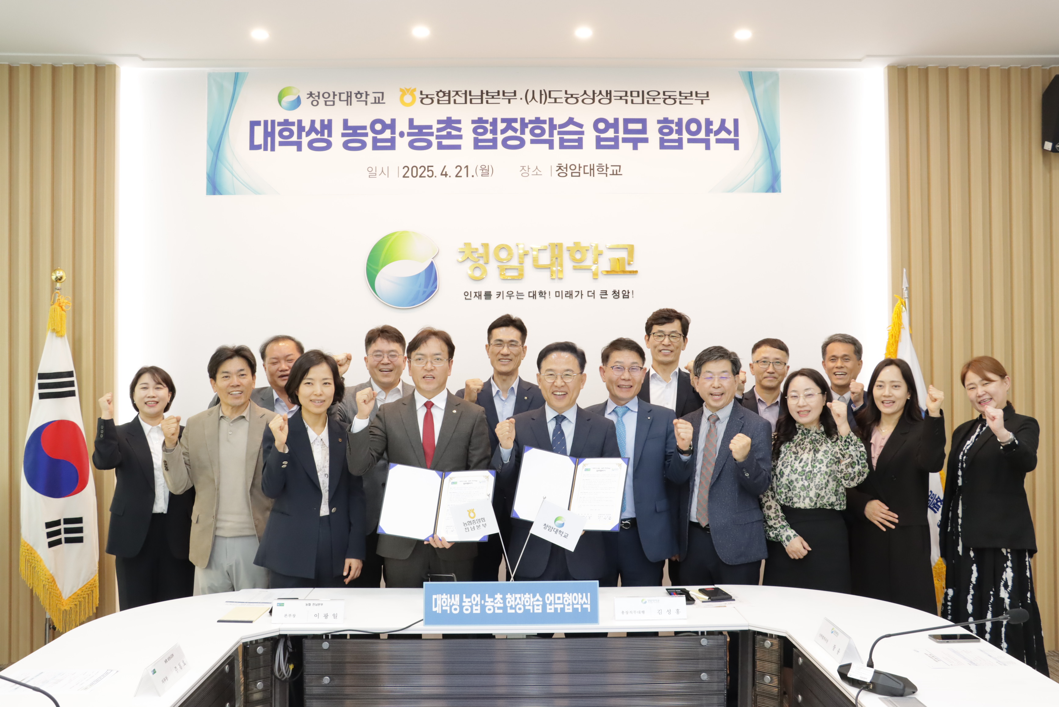 청암대학교, 농협중앙회 전남본부와 대학생 농업‧농촌 현장학습 업무협약식 체결