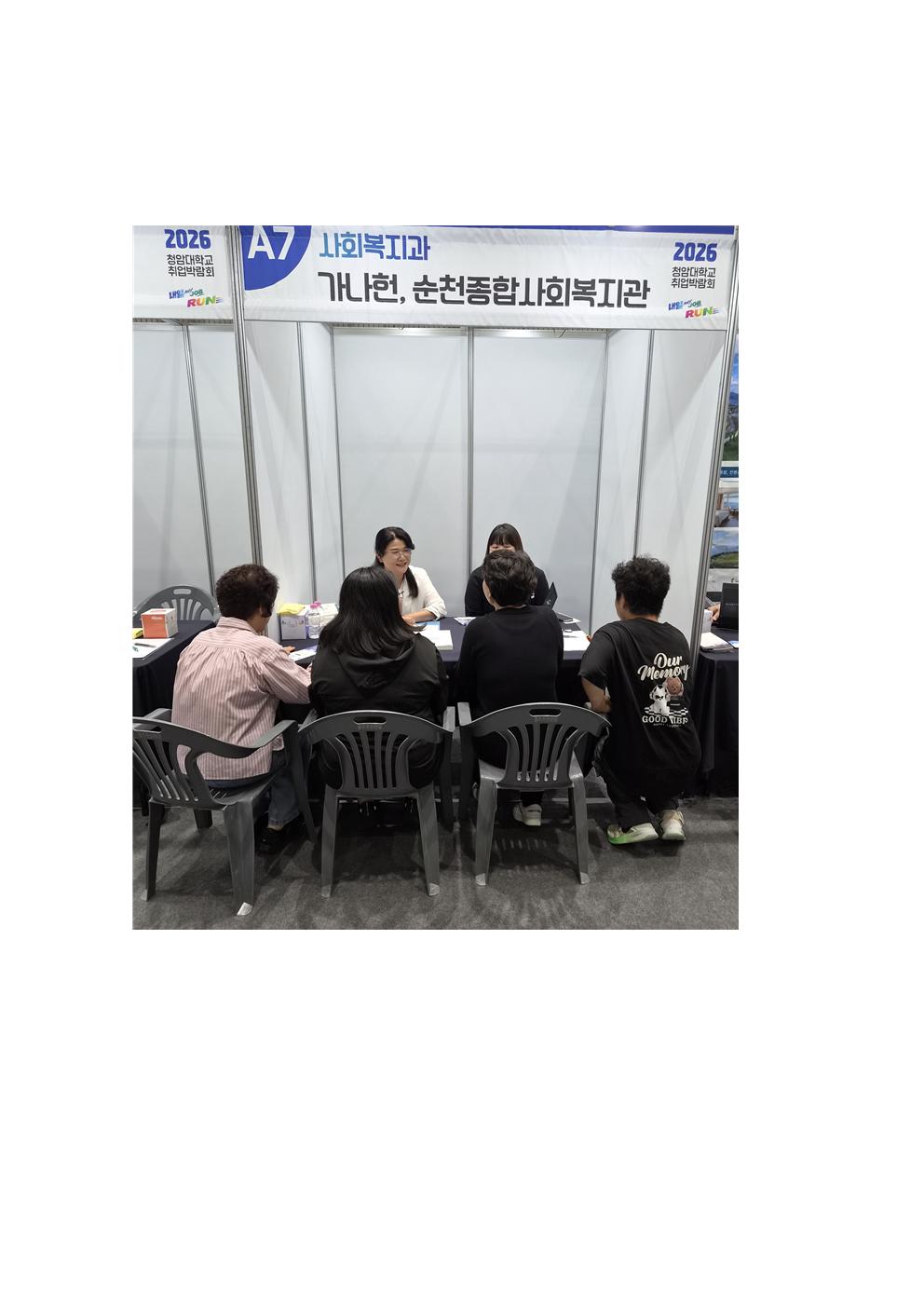 2026학년도 취업 박람회