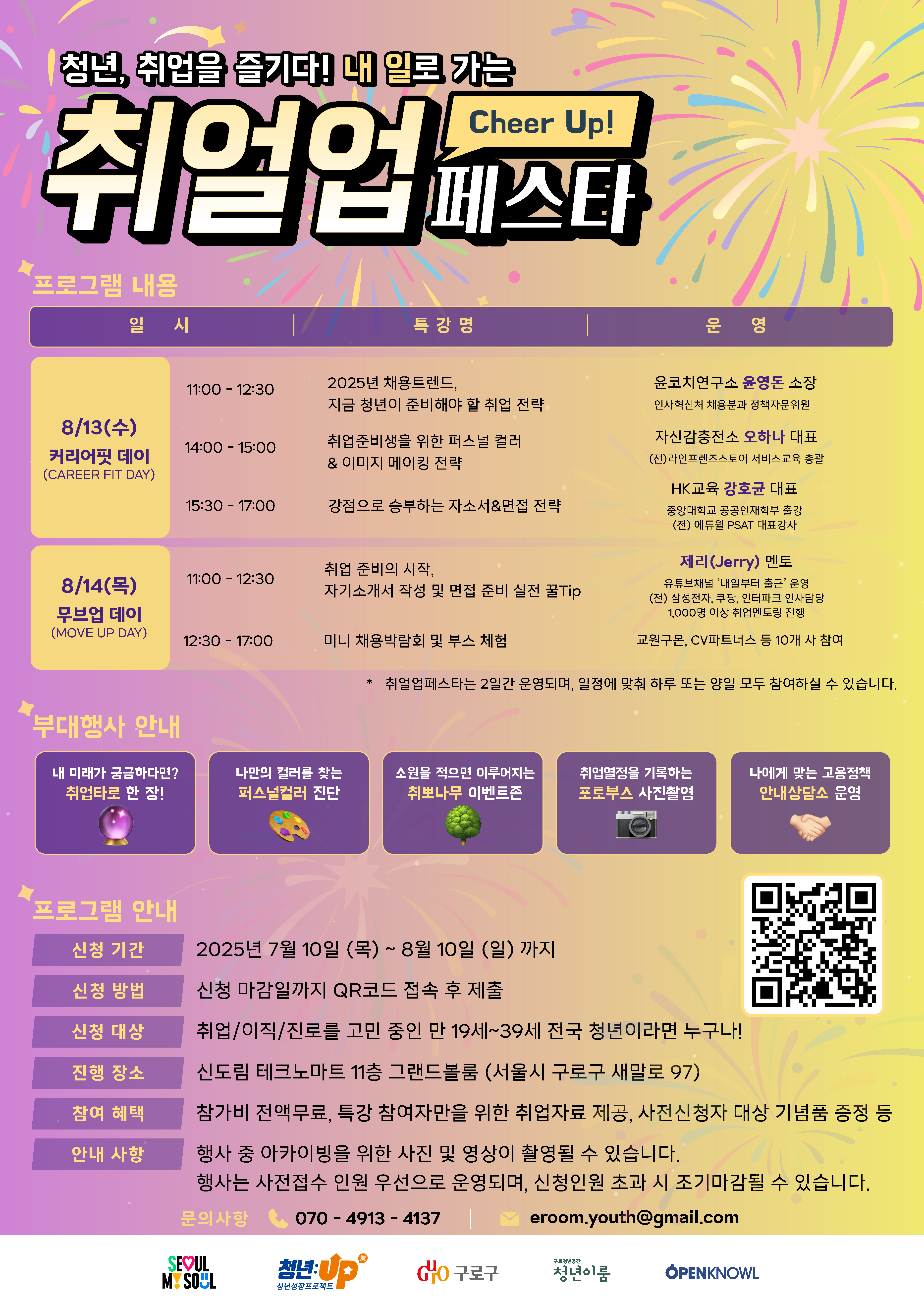 구로 청년이룸 취얼업 페스타 개최
