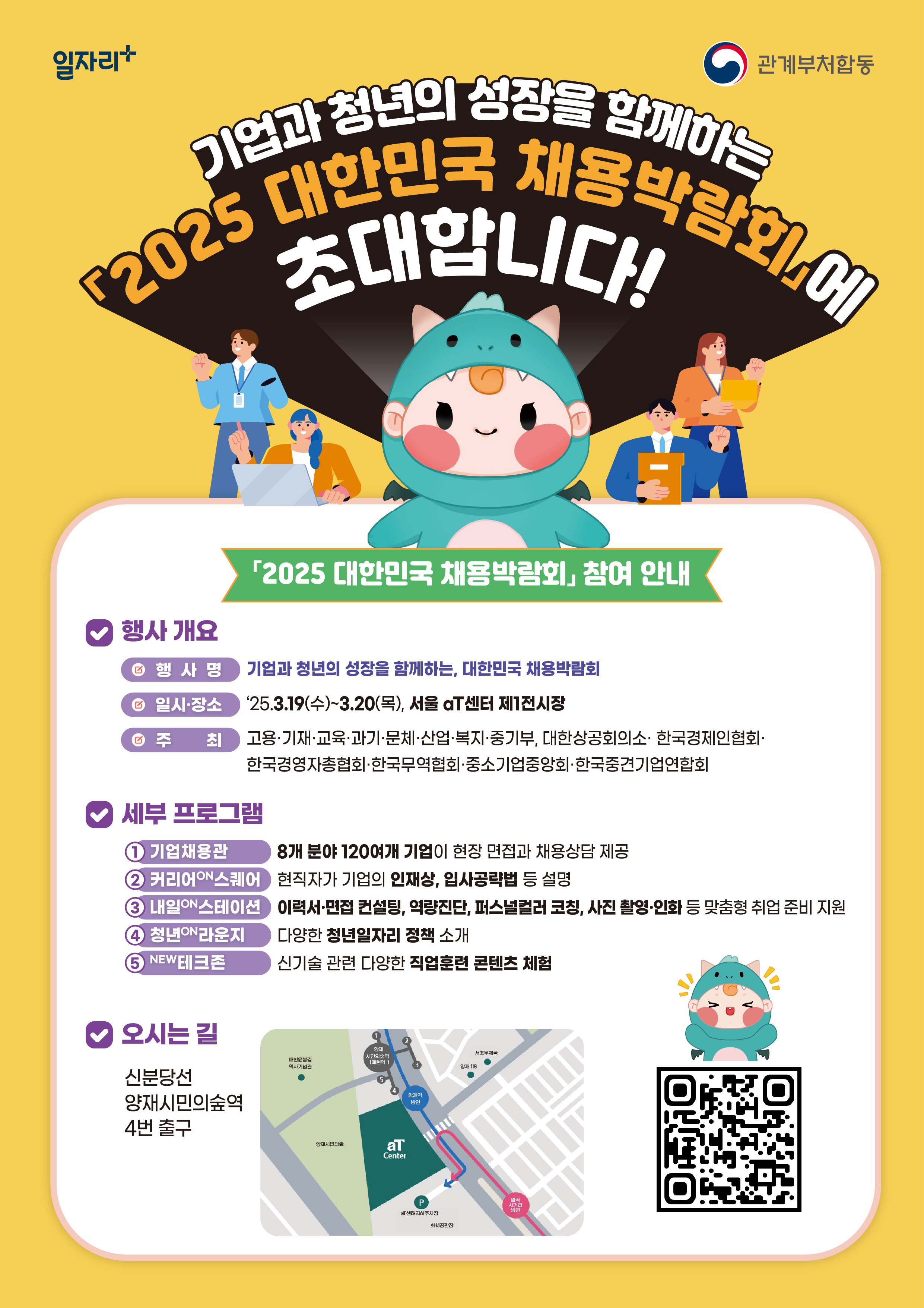 2025 대한민국 채용박람회 공동 개최