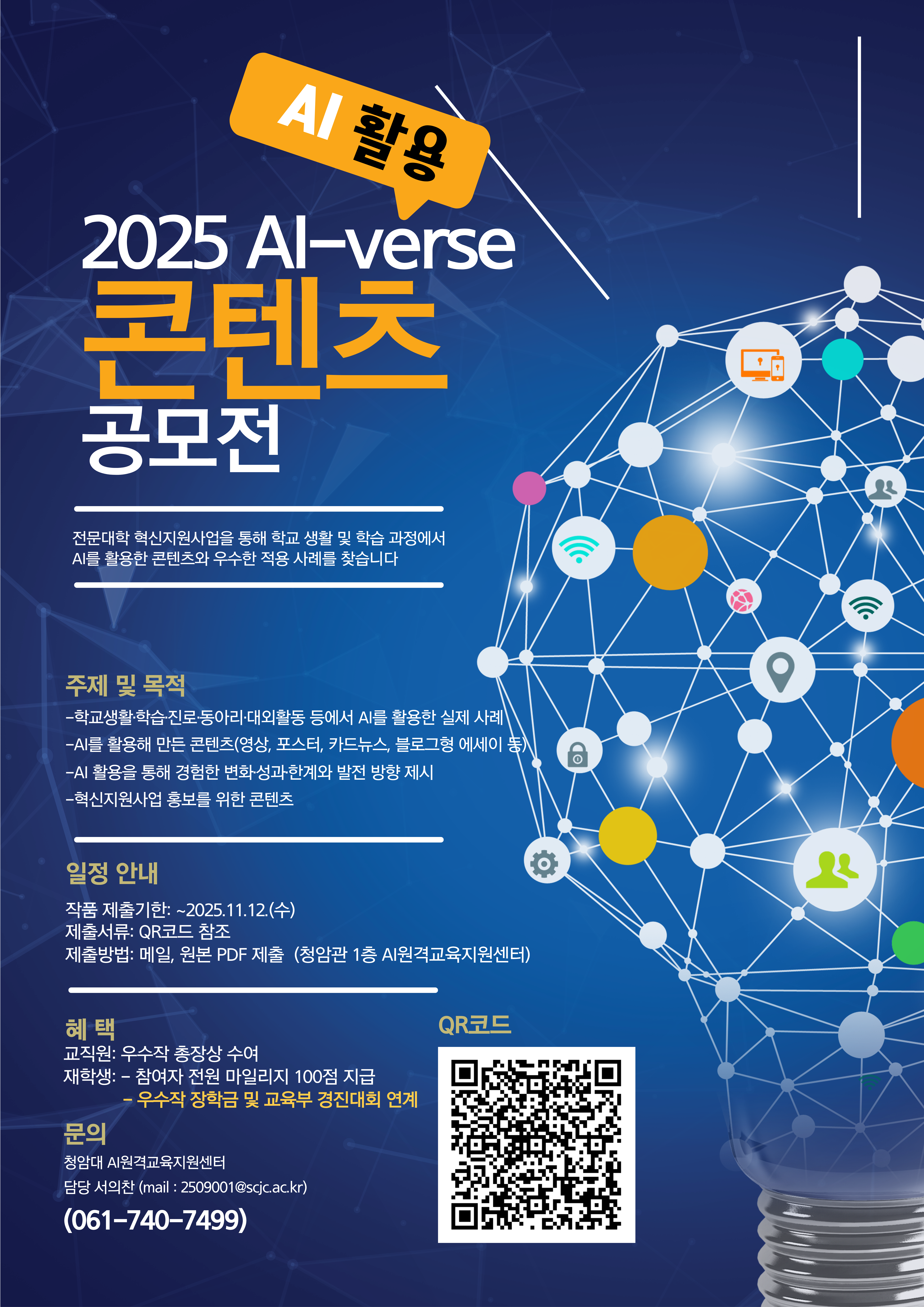 2025 AI콘텐츠 경진대회 내용 및 신청양식
