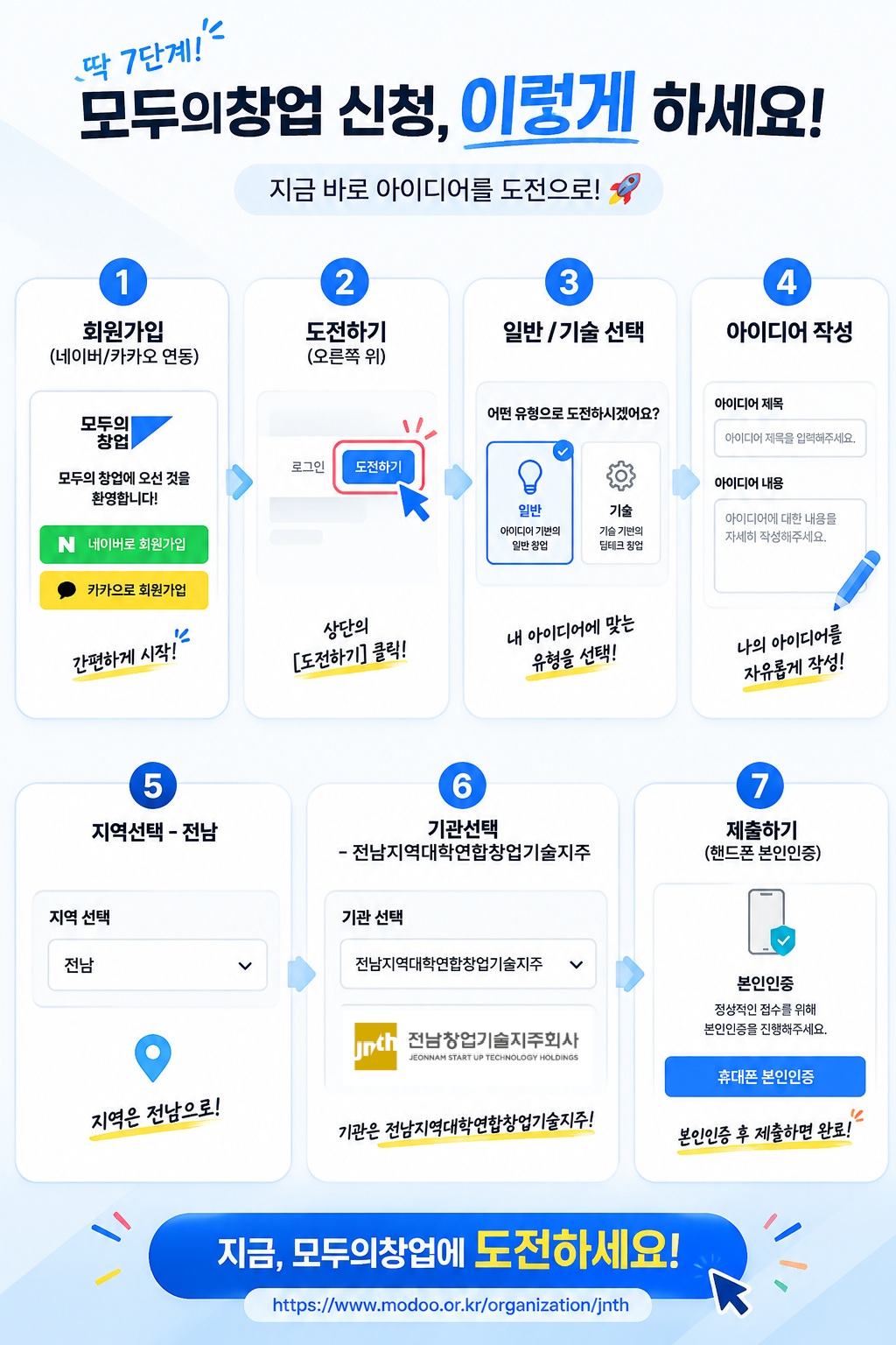 [2026 모두의창업] 참여자 모집