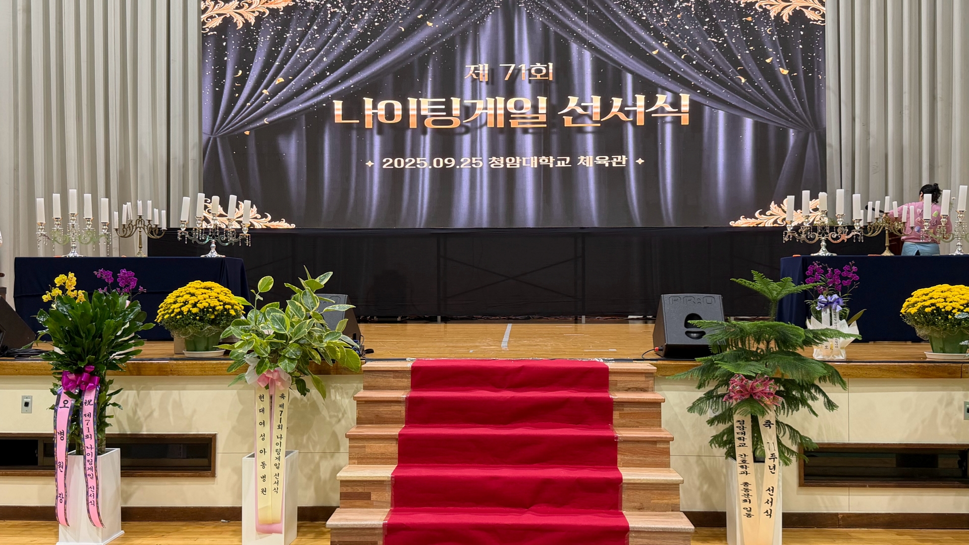 제71회 나이팅게일 선서식