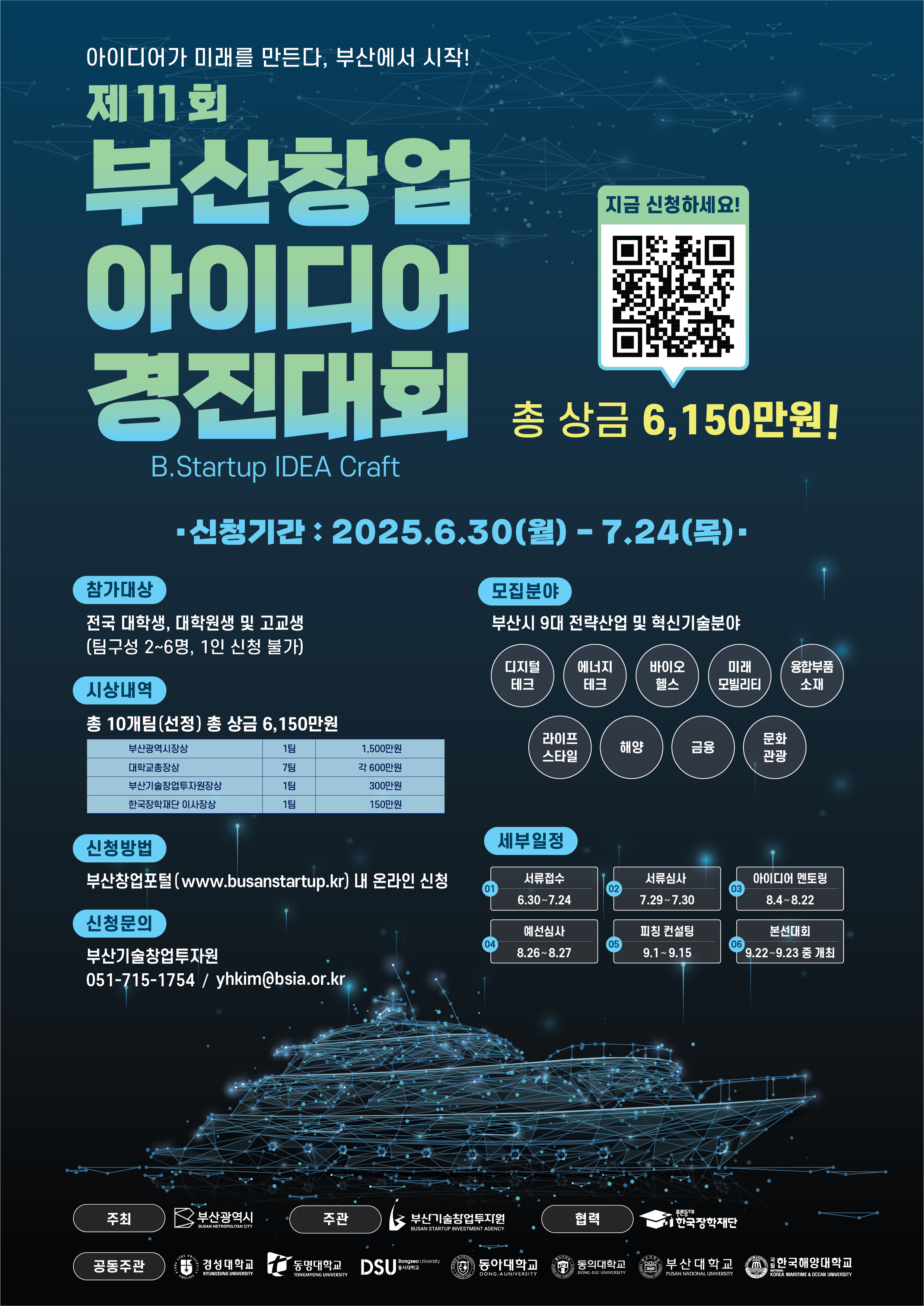 [한국장학재단] 제 11회 부산 창업 아이디어 경진대회 안내