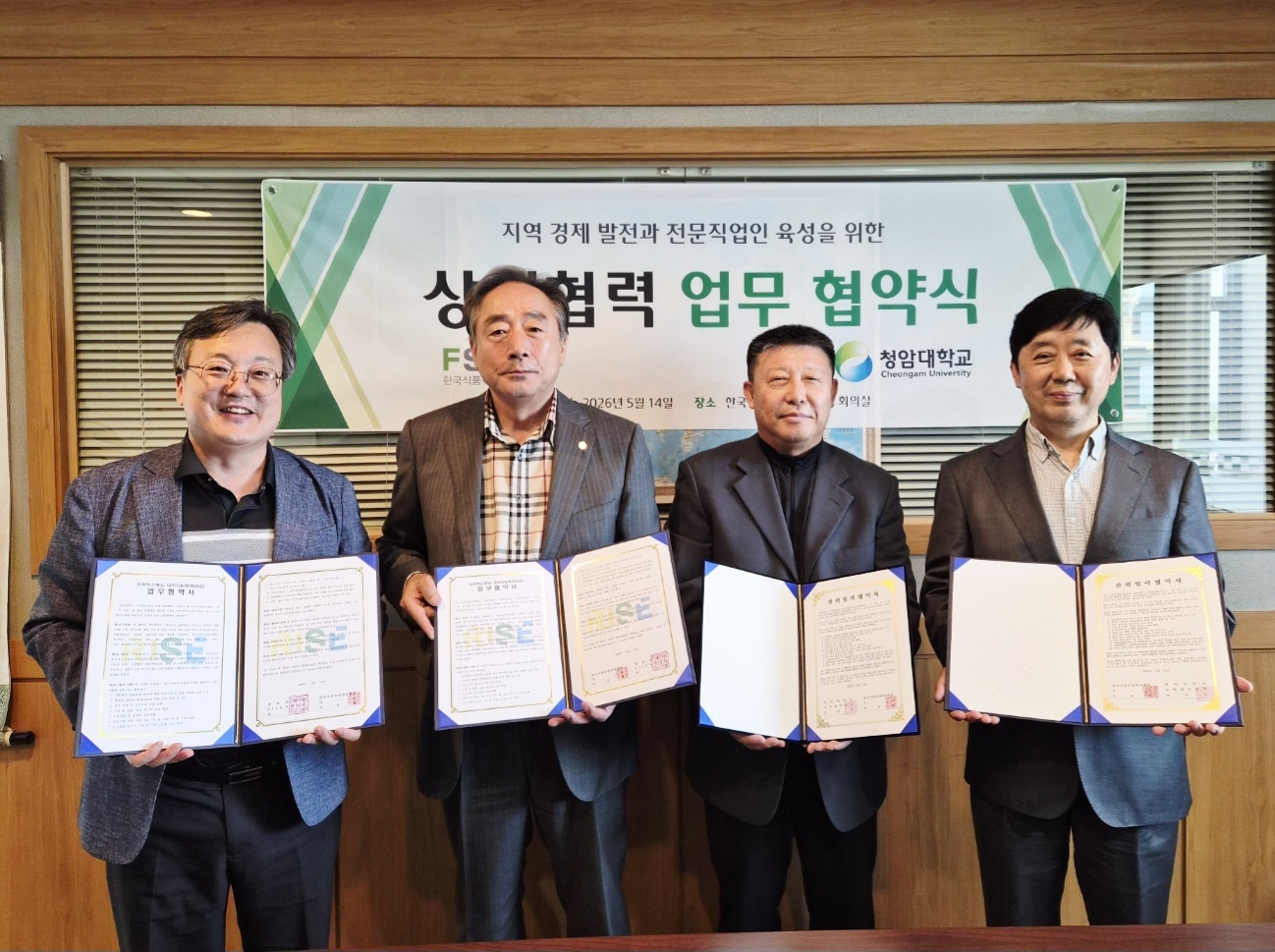 청암대학교–한국식품위생관리협회, 식품·외식산업 전문인력 양성 위한 업무협약 체결