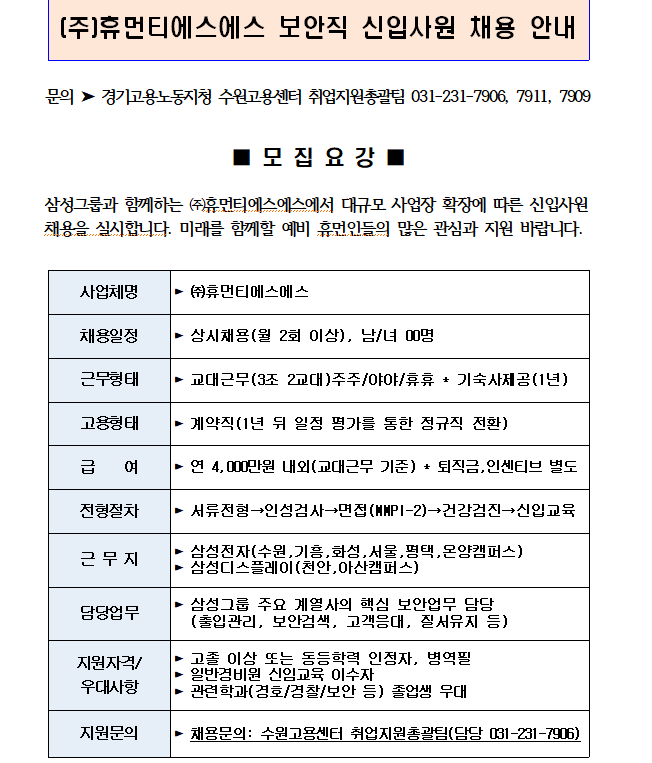 삼성그룹 계열사 보안직 신입사원 채용 안내