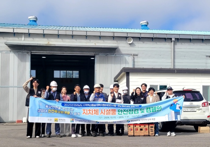 청암대 소방산업안전관리과, 구례군청과 함께 공공시설 안전점검 실시