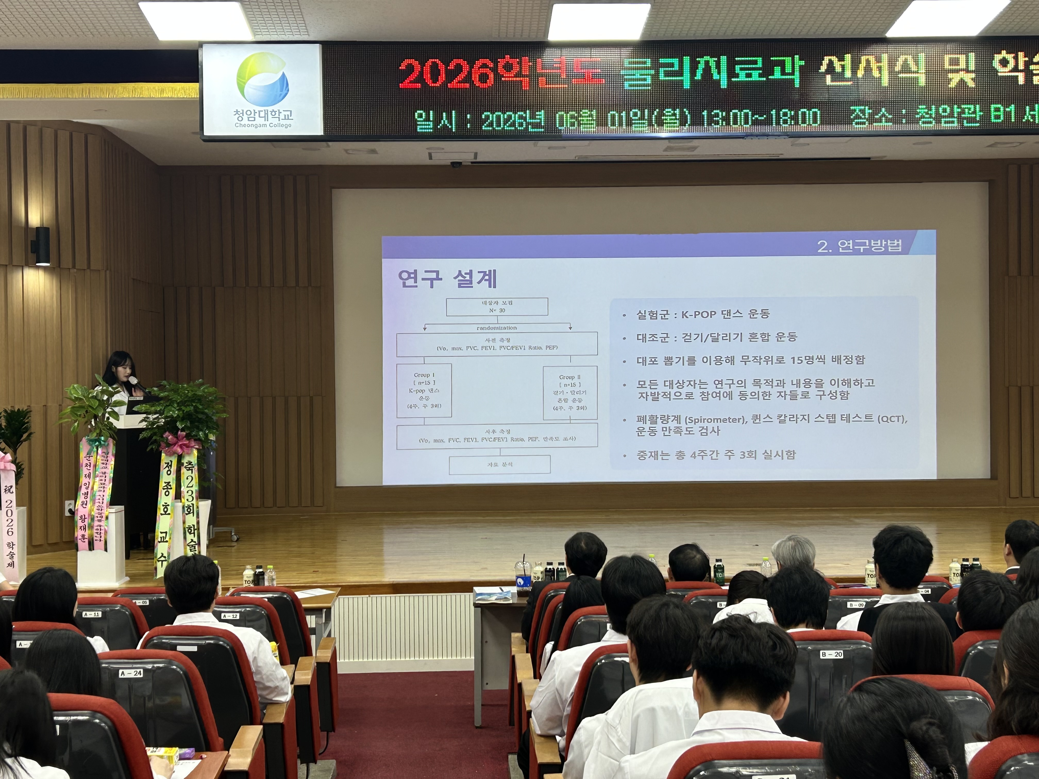 2026 학술제