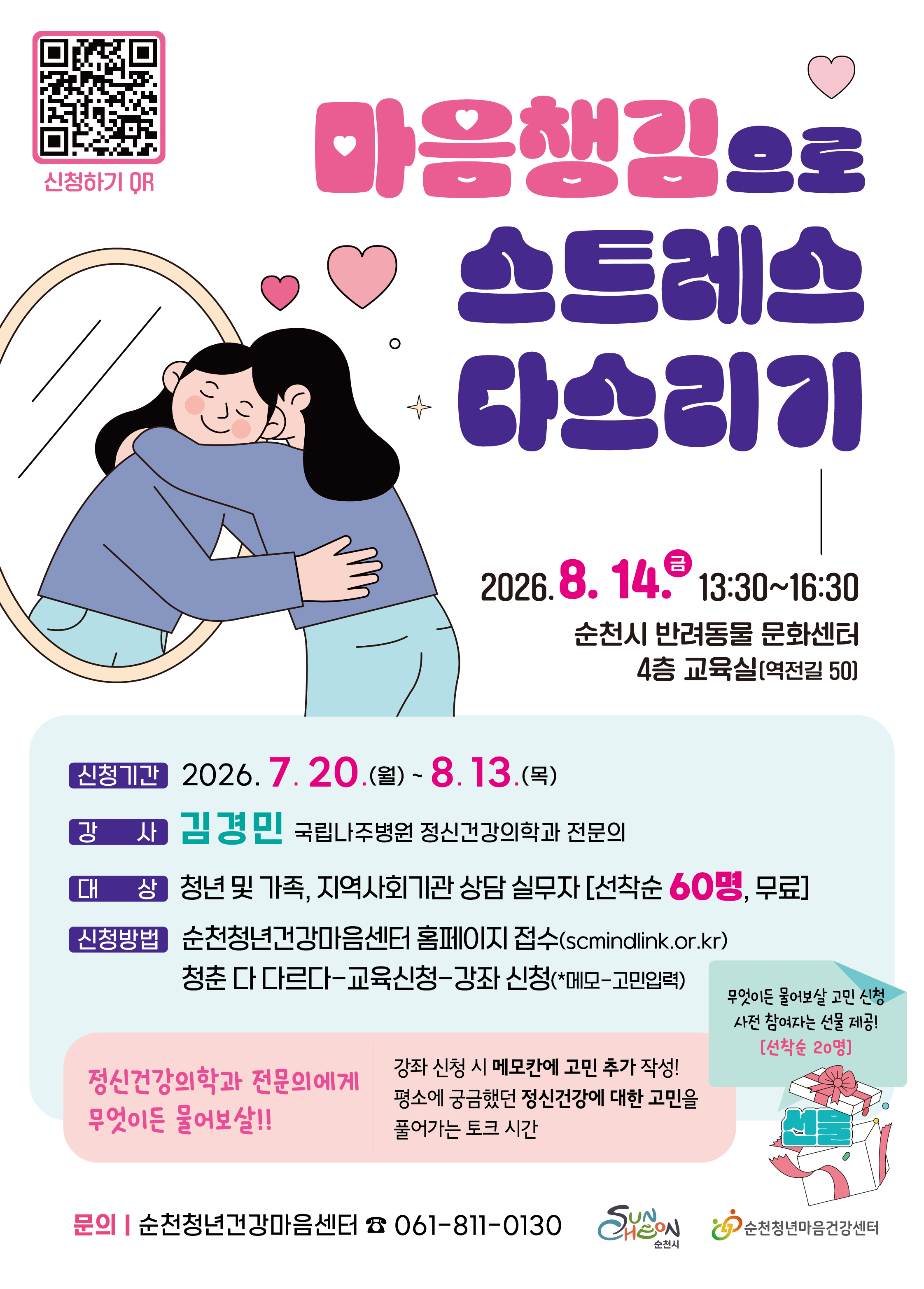 【학생상담센터】2026년 청년 정신건강 공개강좌 안내