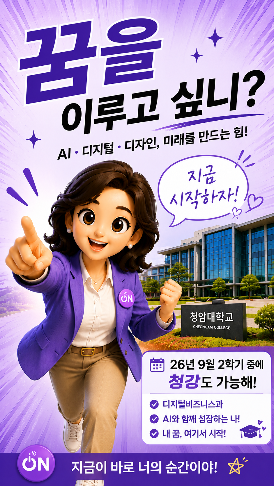 디지털비즈니스과 홍보 포스터(김인순 제작)