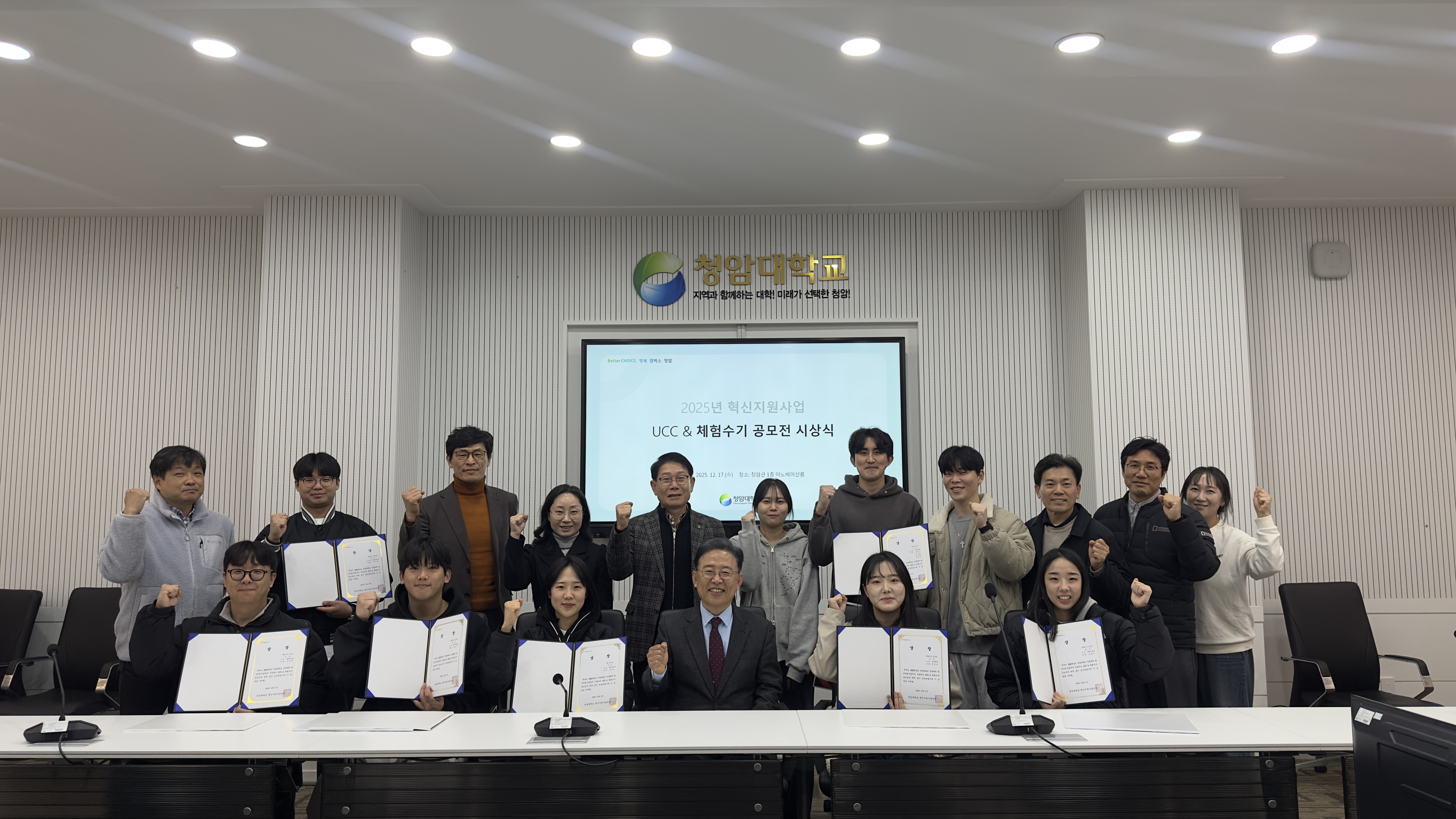 청암대학교, ‘2025 혁신지원사업 UCC & 체험수기 공모전’ 시상식 개최