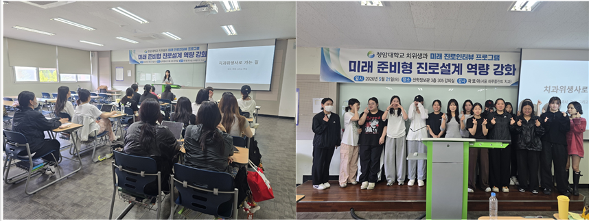 2026년 치위생과 3학년 대상 『진로인터뷰』 프로그램 운영