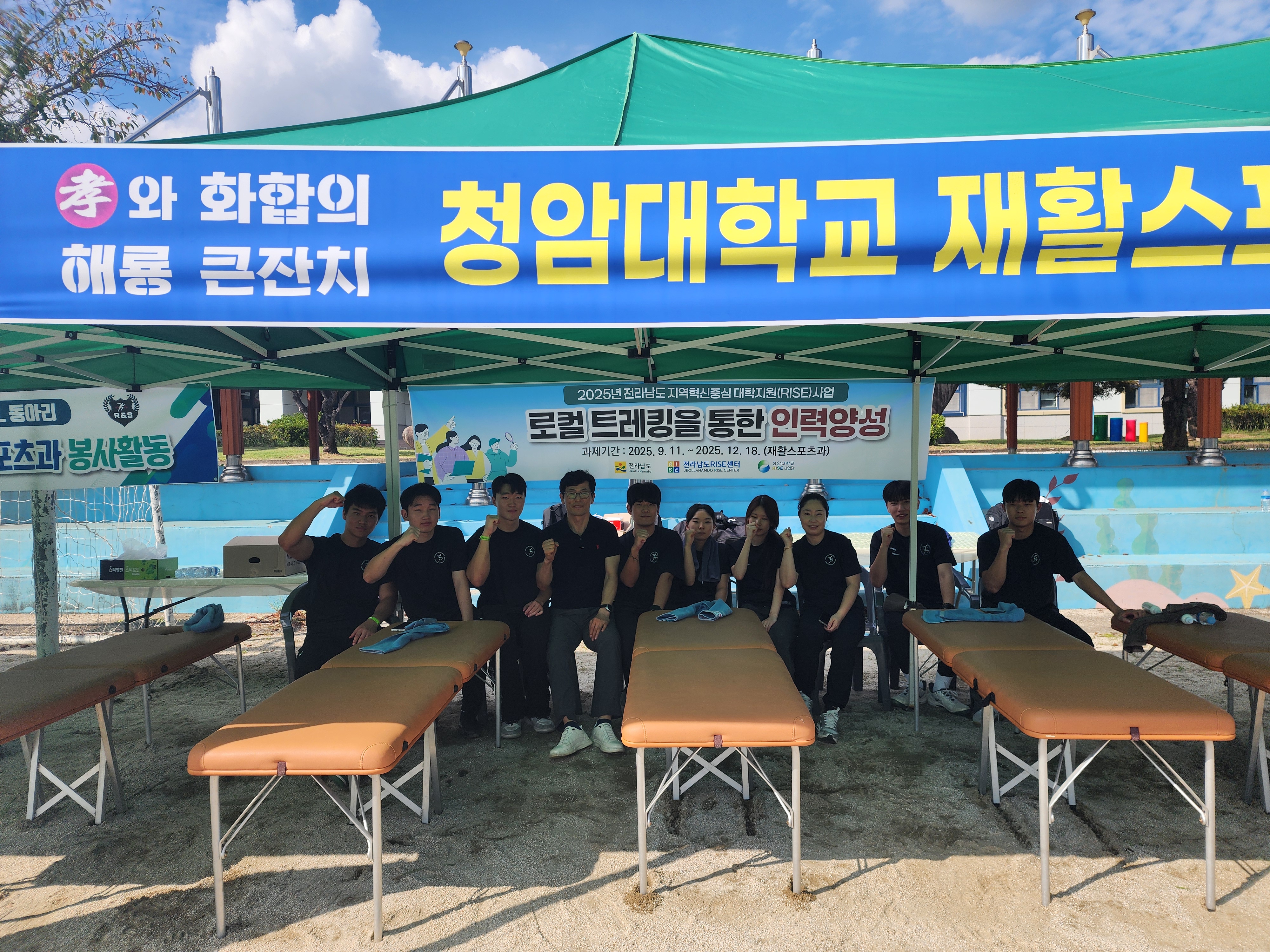 청암대학교 재활스포츠과, 「로컬 트래킹을 통한 인재양성」 봉사활동 전개