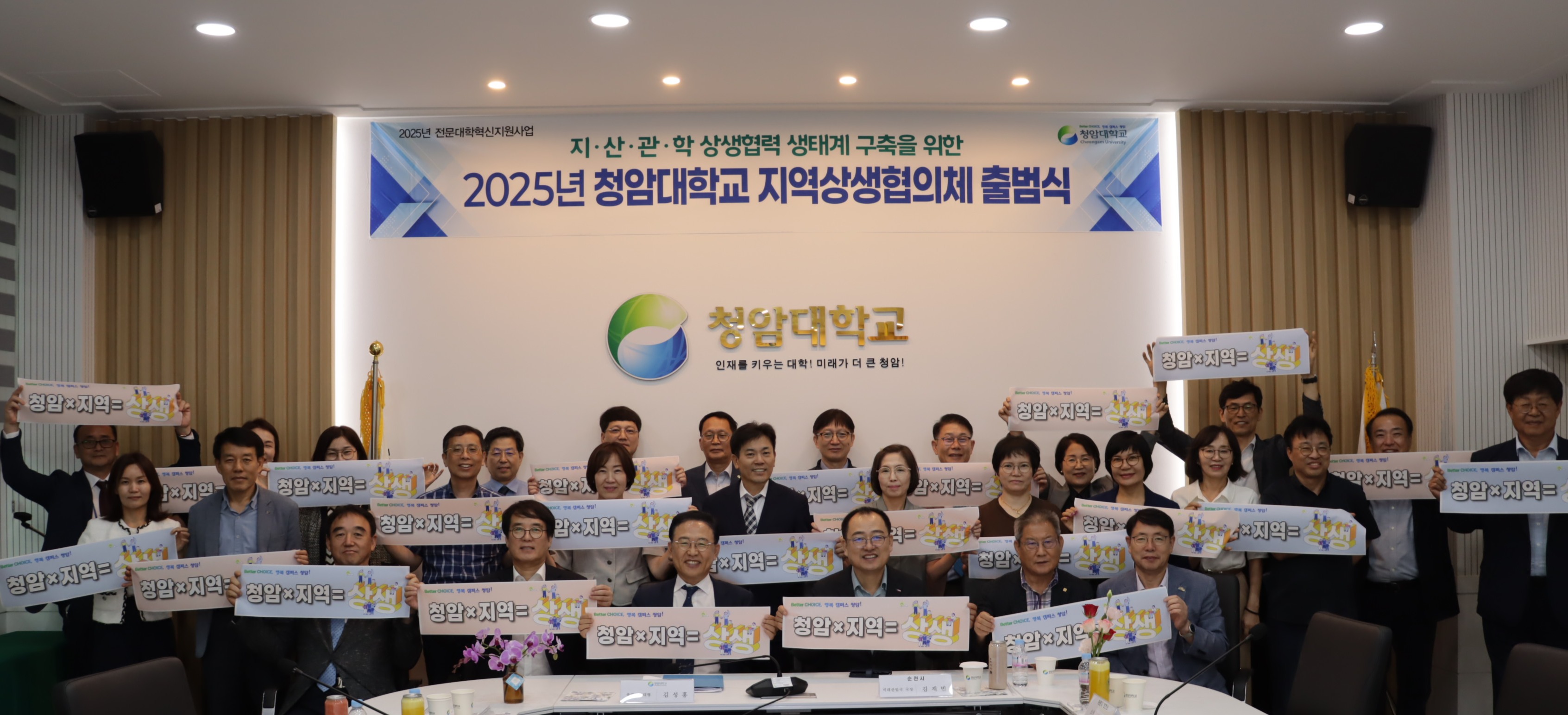 2025 청암대학교 지역상생협의체 출범식 성료