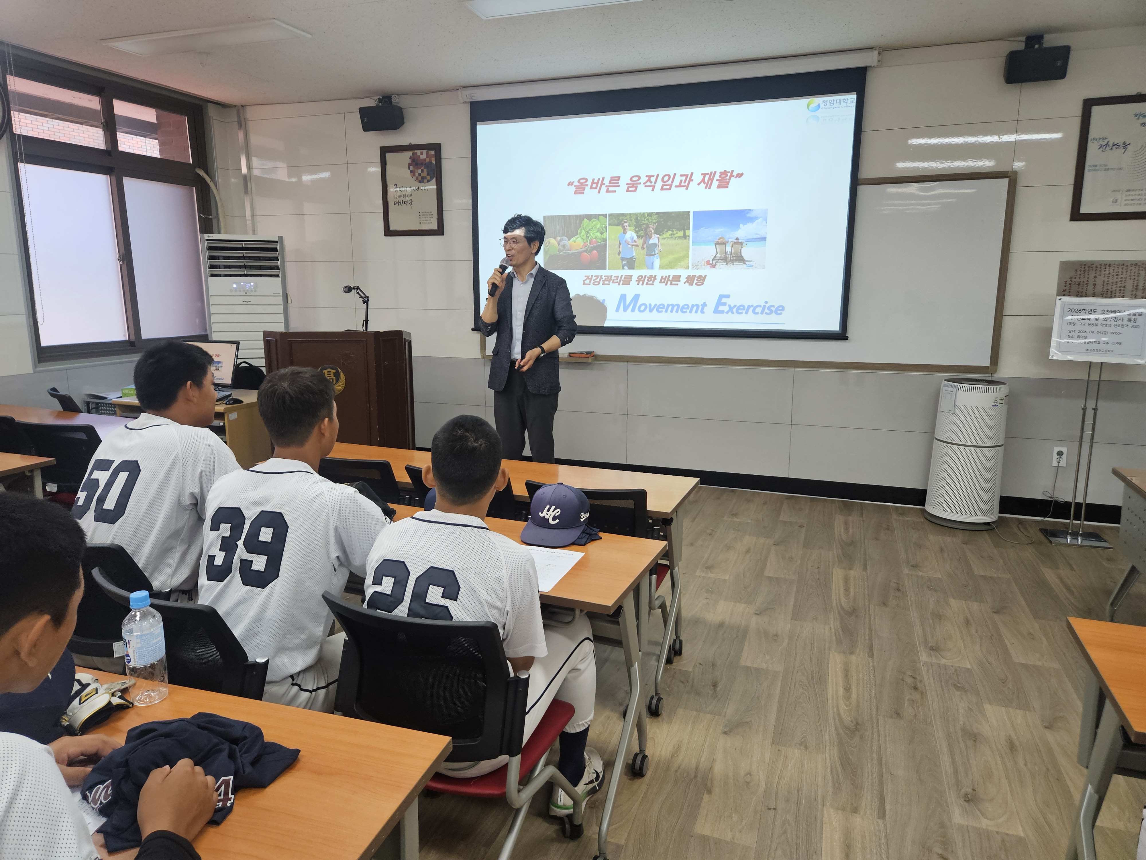 2026학년도 순천 효천고등학교 안전교육 및 재활운동 특강
