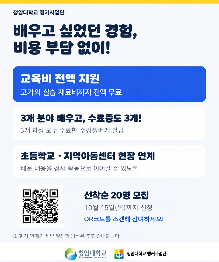 2026년도 늘봄 전문강사 양성과정 수강생 모집
