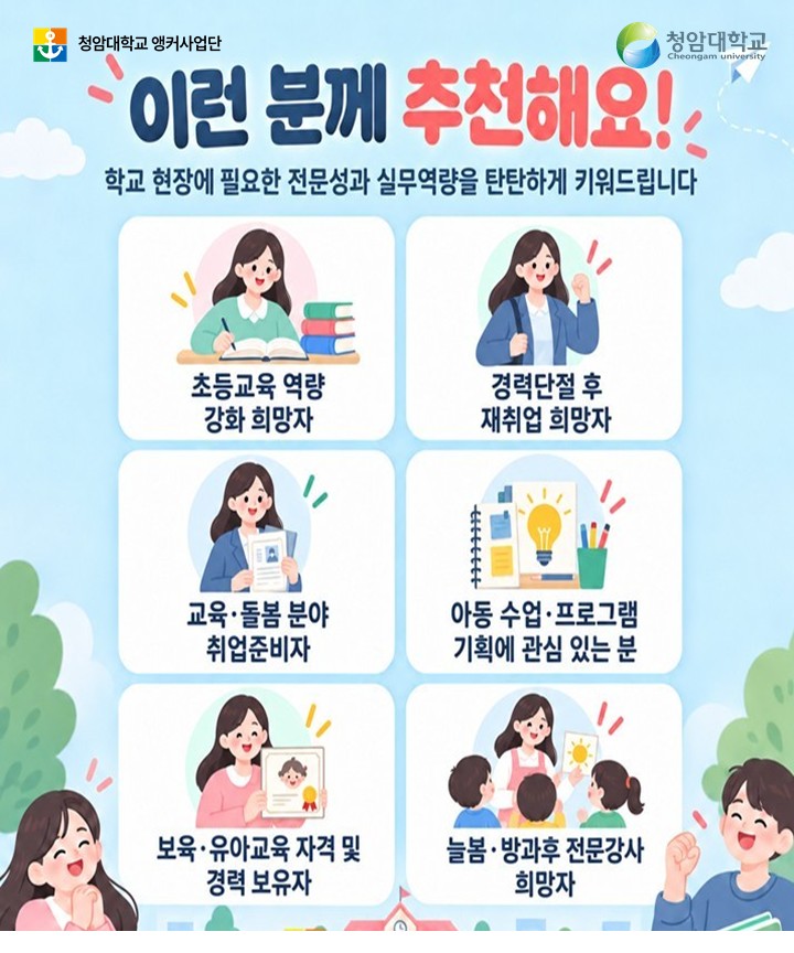 2026년도 늘봄 전문강사 양성과정 수강생 모집
