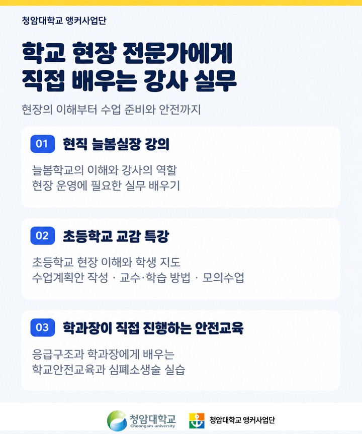 2026년도 늘봄 전문강사 양성과정 수강생 모집