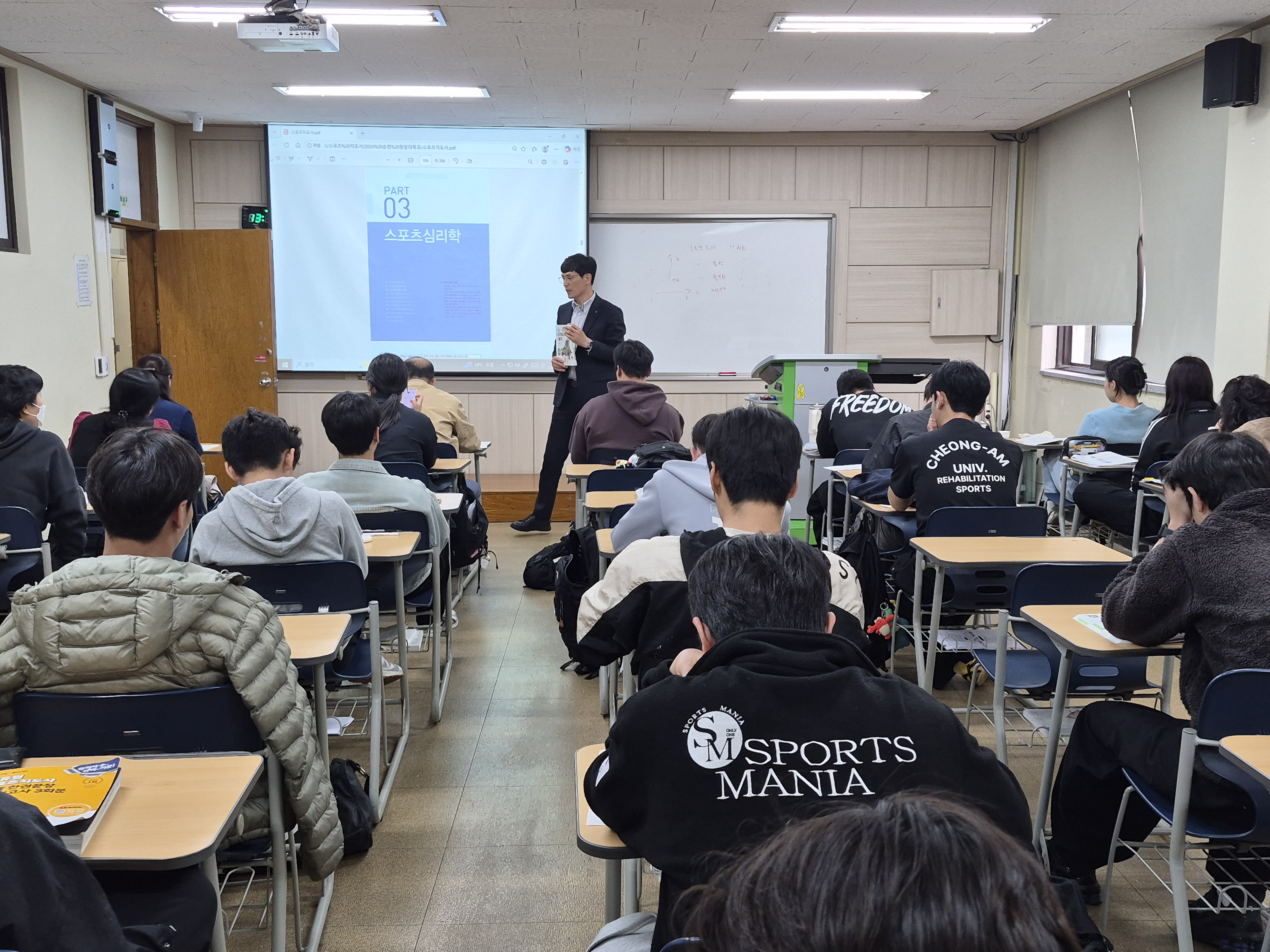 2026년 스포츠지도사 특강