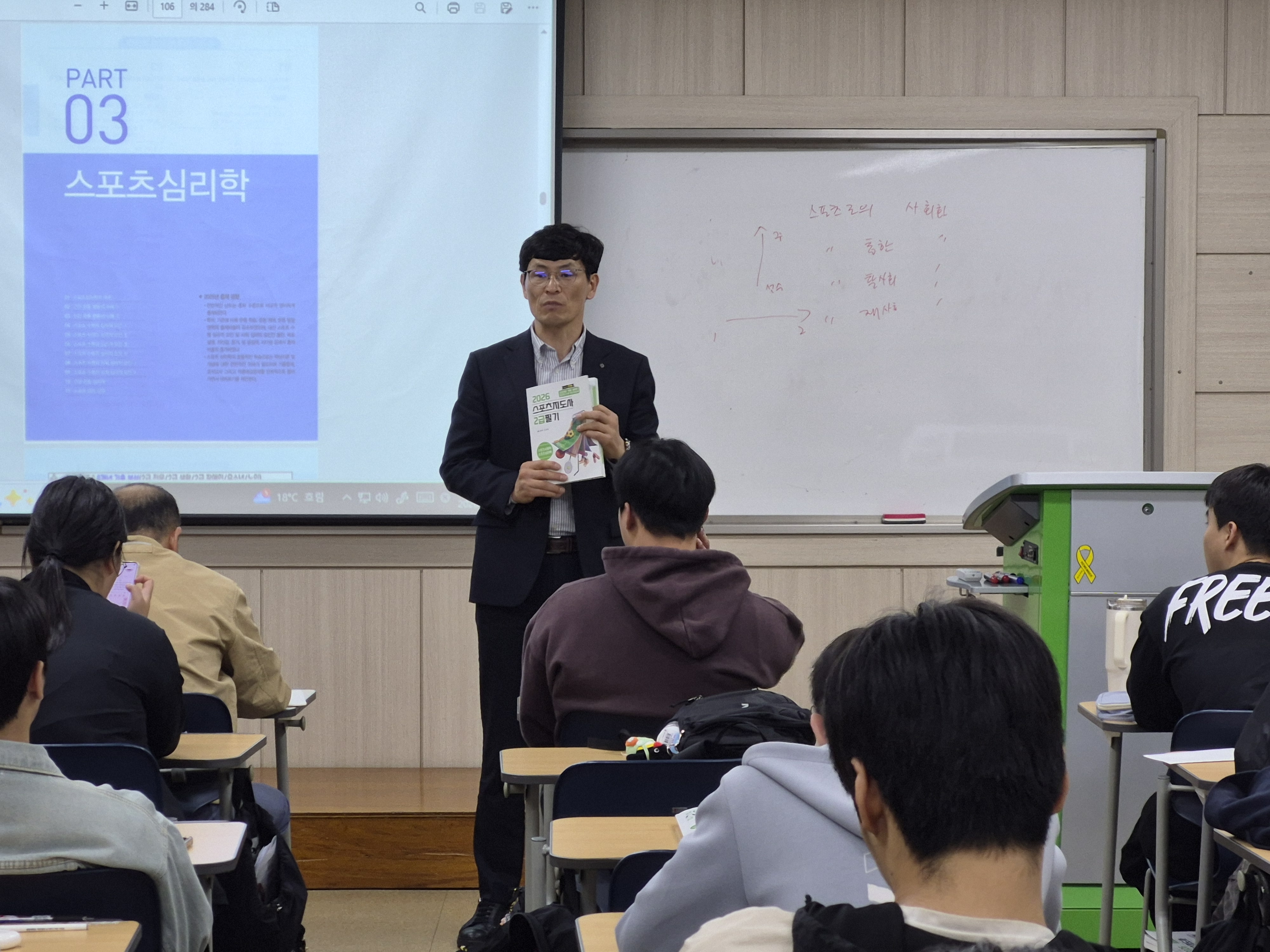 2026년 스포츠지도사 특강