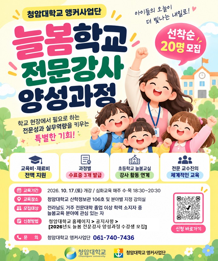 늘봄학교 전문강사 양성과정 모집