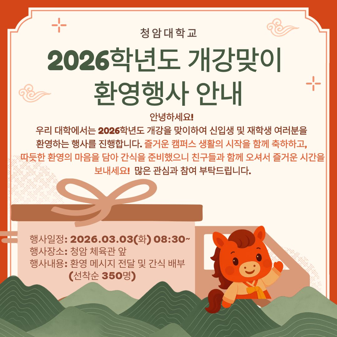 2026학년도 신입생 입학식 안내