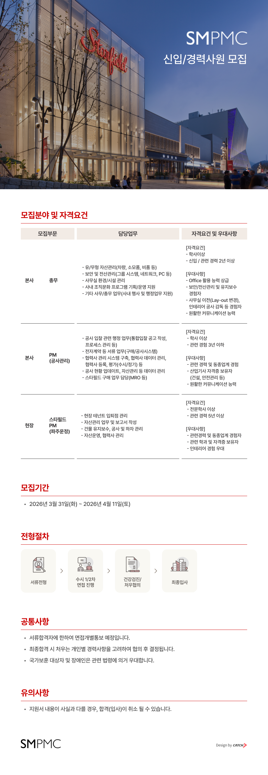 [에스엠피엠씨] SMPMC 신입/경력사원 모집