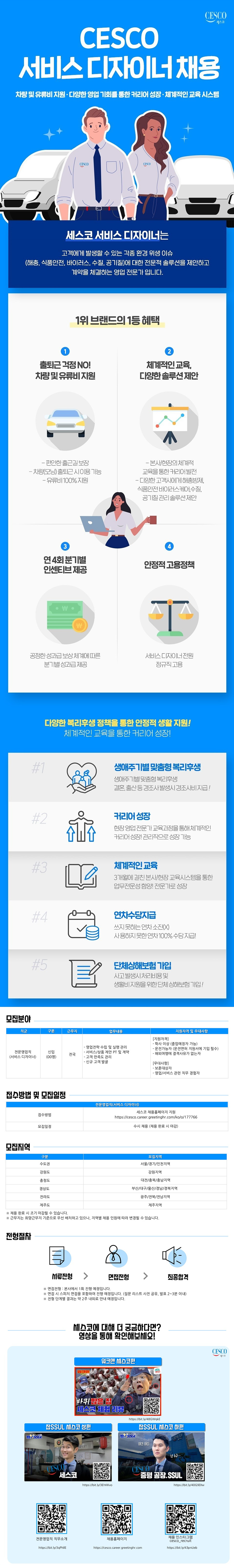 [세스코] 2026년 하반기 전문영업직 신입 대규모 채용(전국)